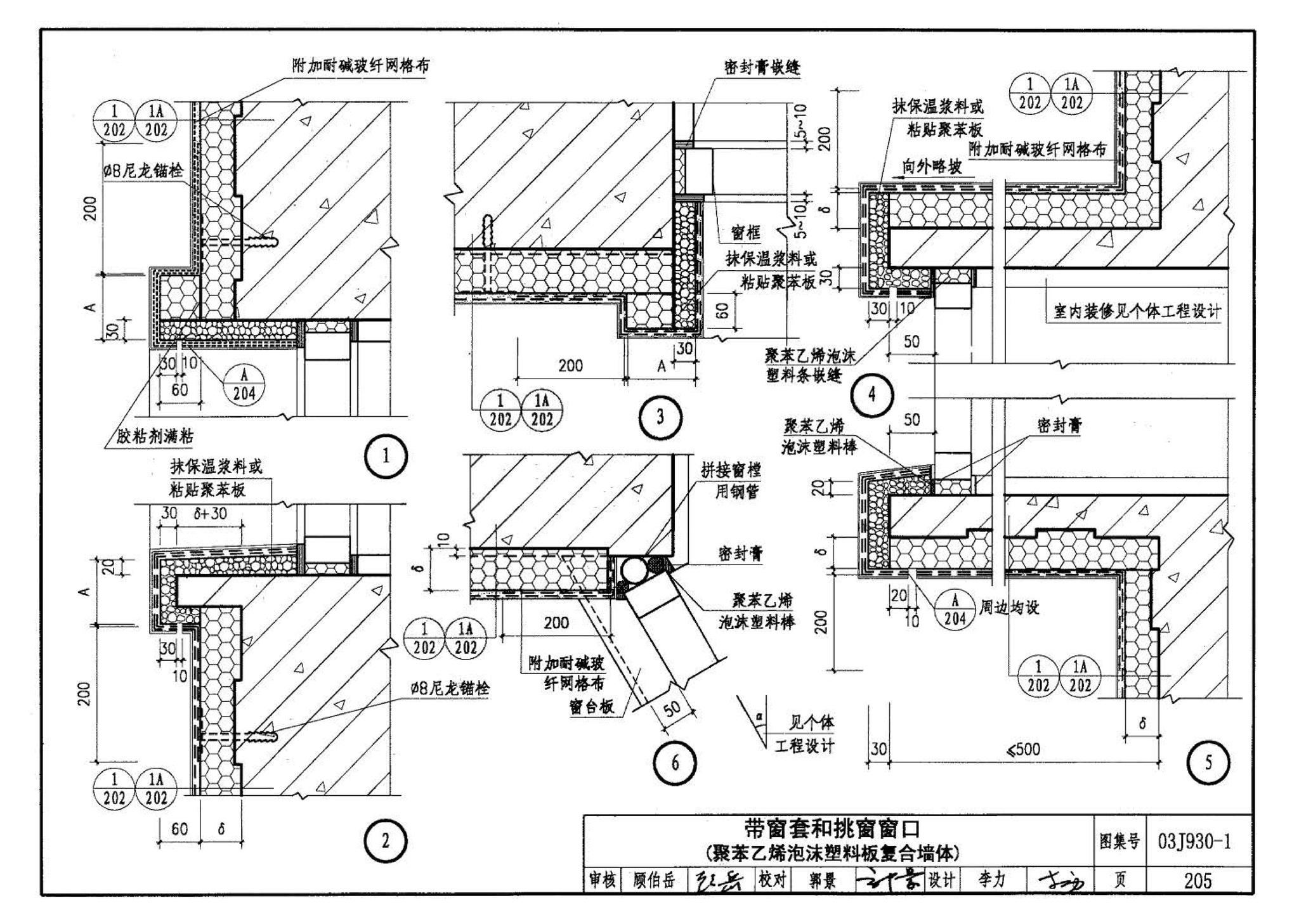 03J930-1--住宅建筑构造