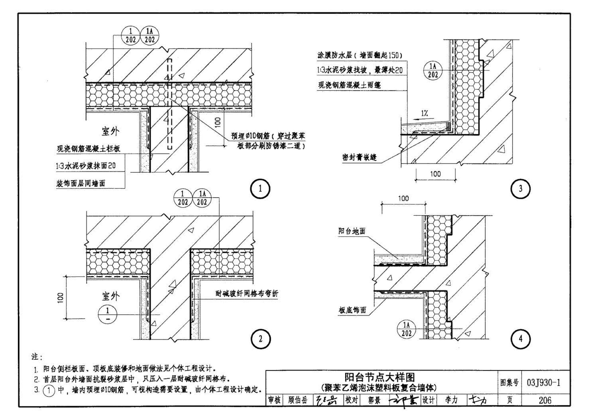 03J930-1--住宅建筑构造