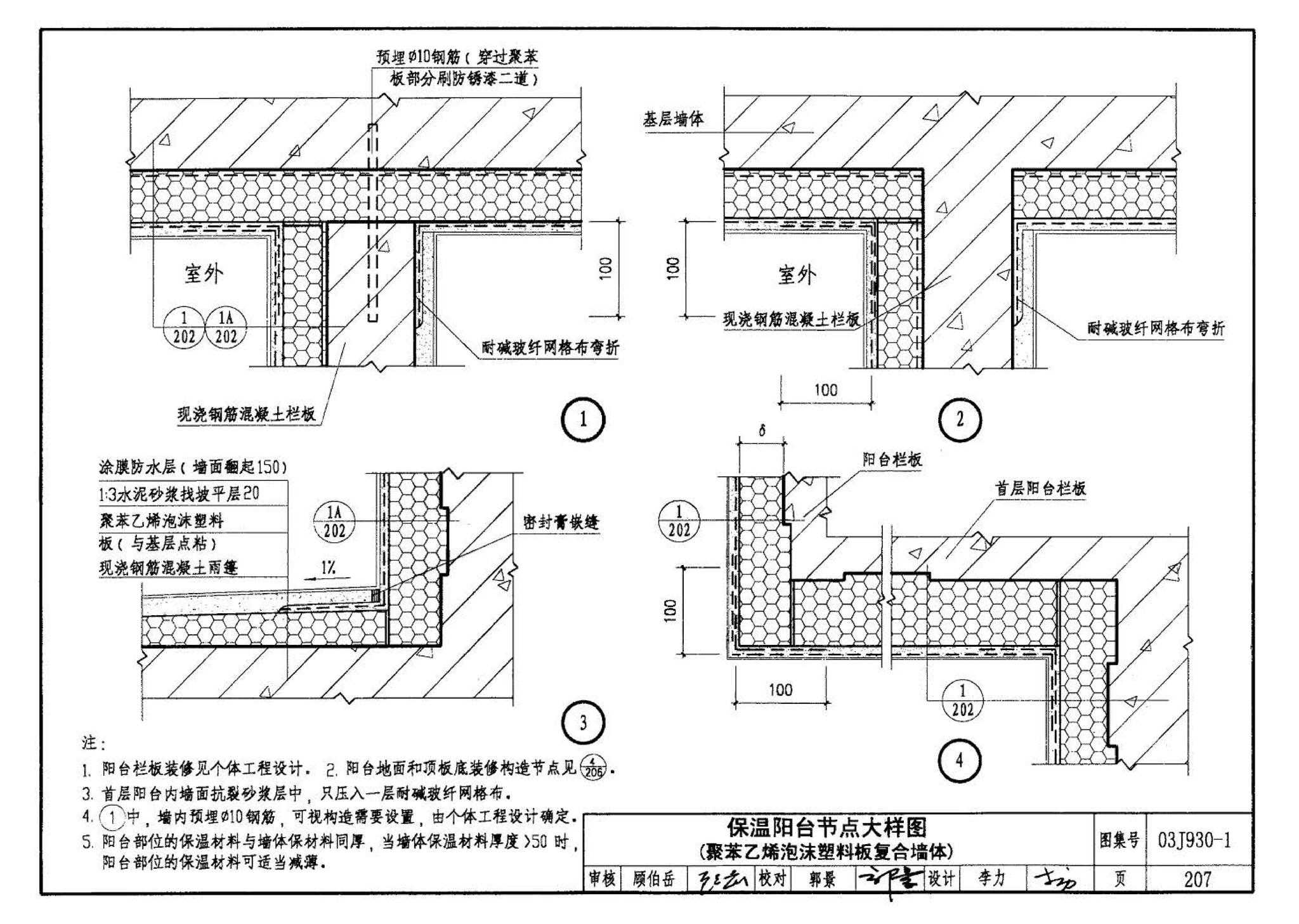 03J930-1--住宅建筑构造