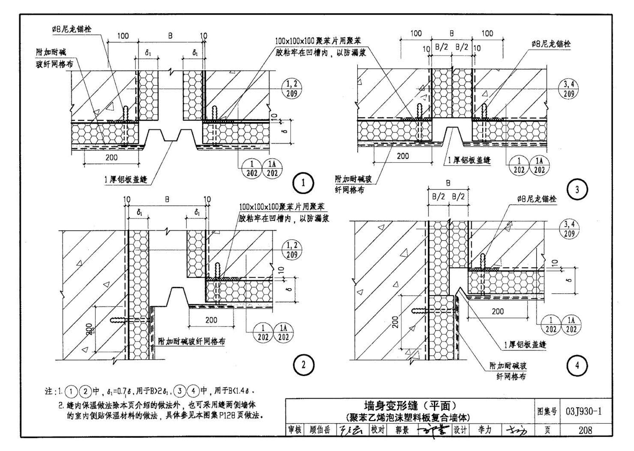 03J930-1--住宅建筑构造