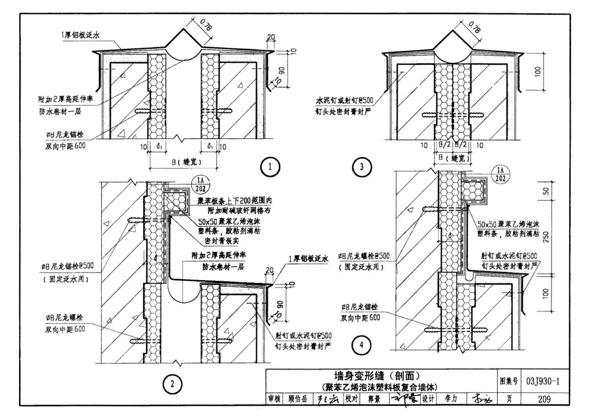 03J930-1--住宅建筑构造