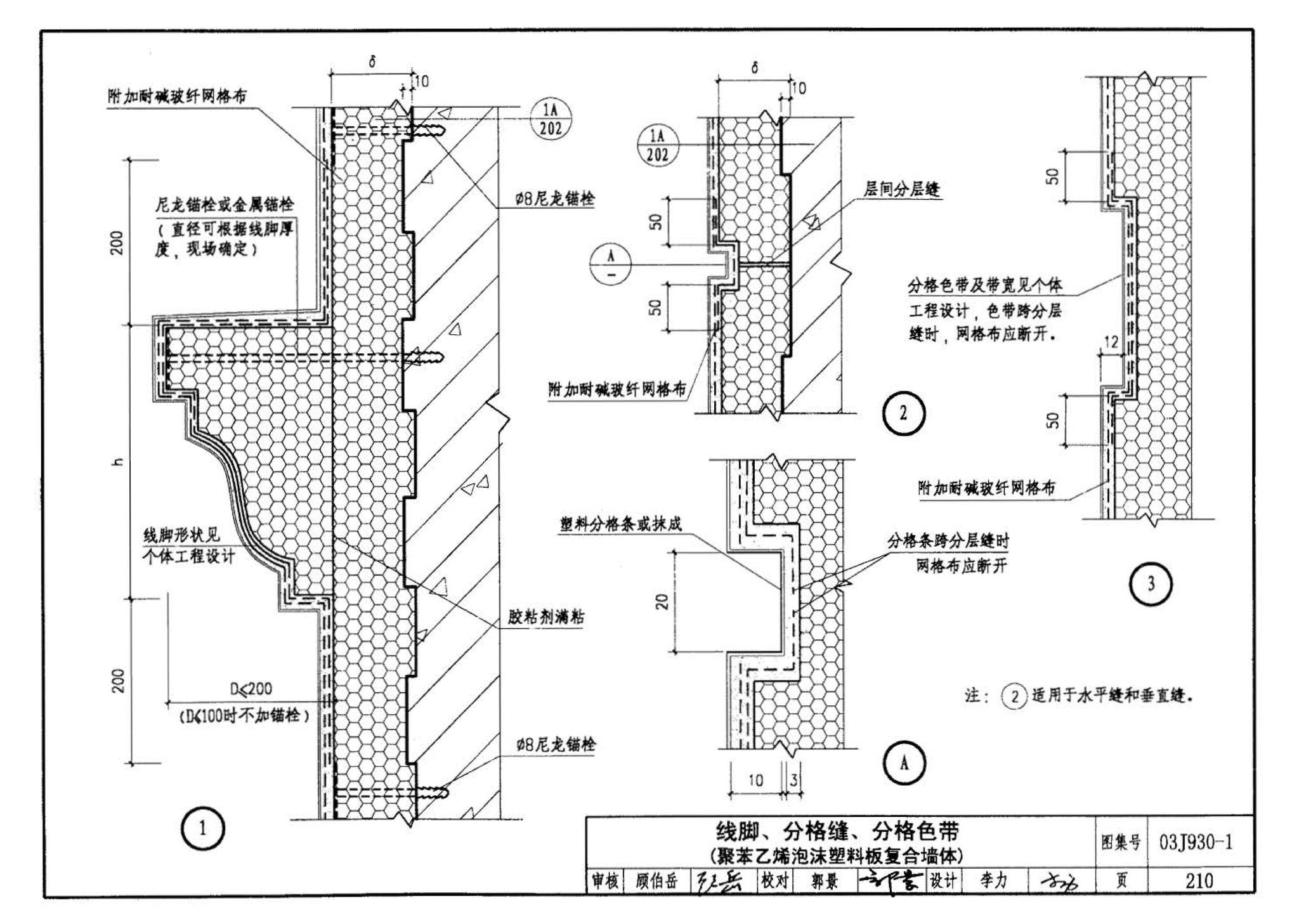 03J930-1--住宅建筑构造