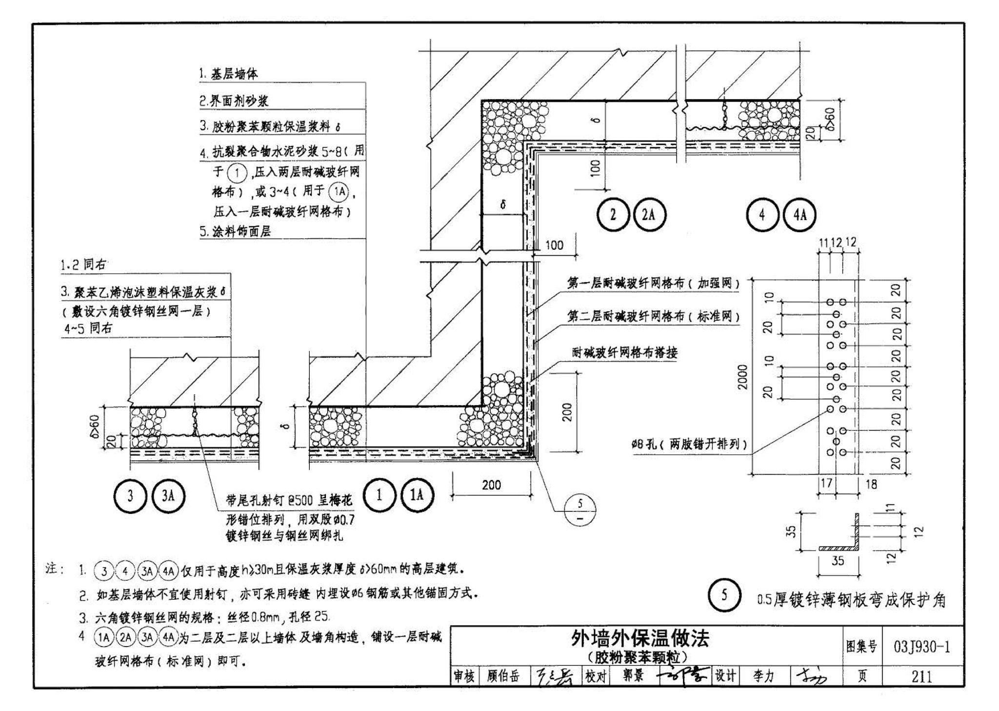 03J930-1--住宅建筑构造