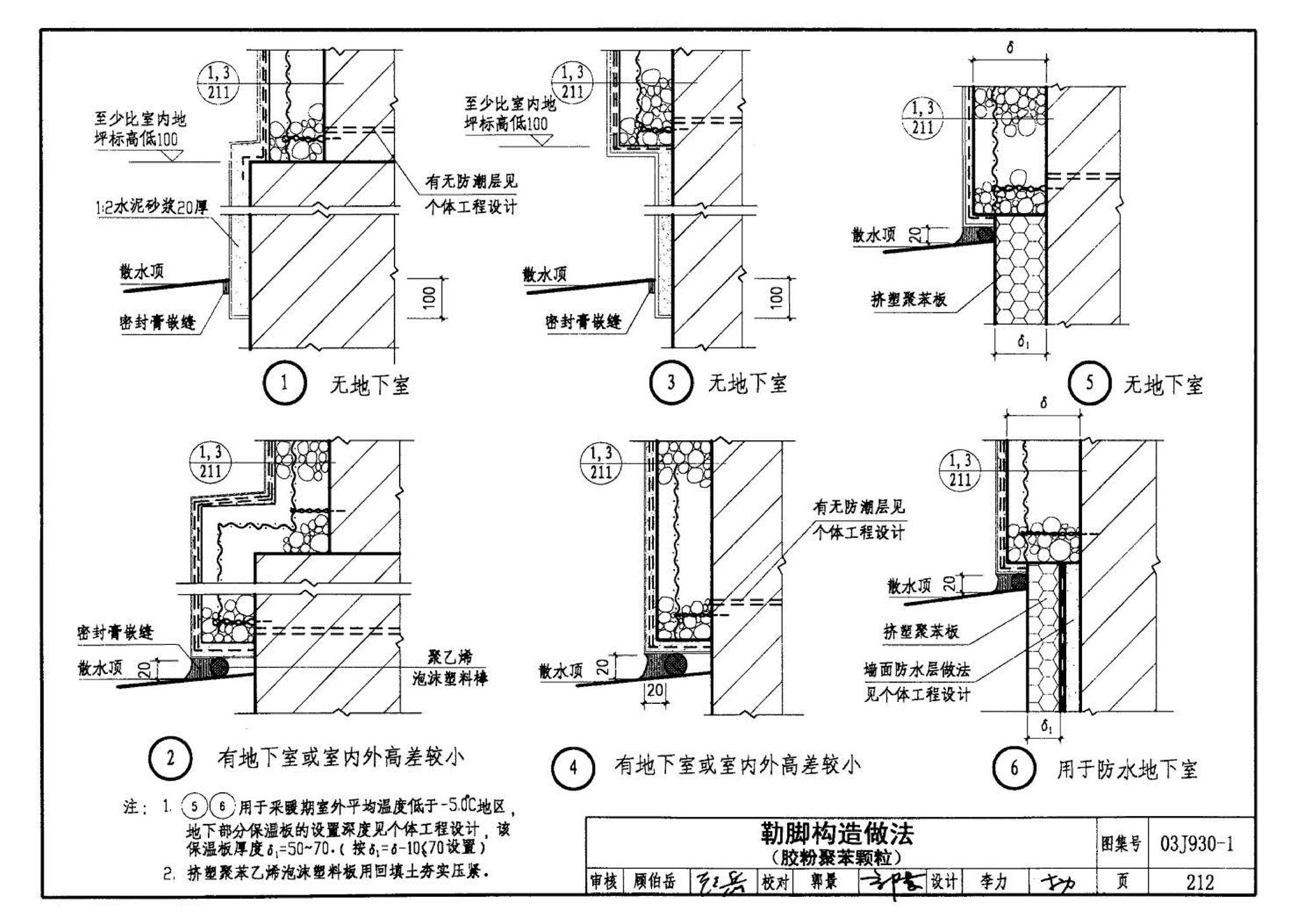 03J930-1--住宅建筑构造