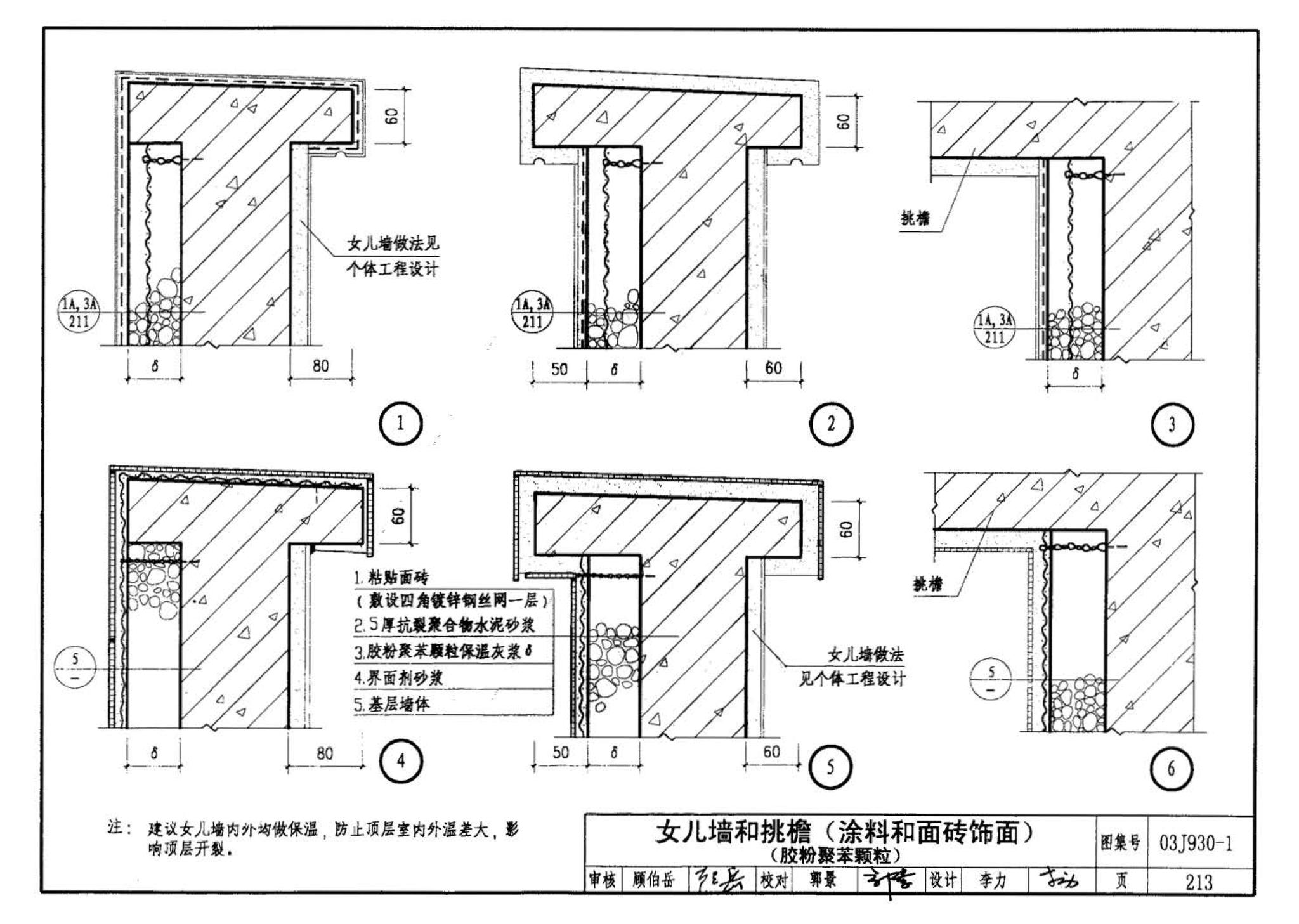 03J930-1--住宅建筑构造