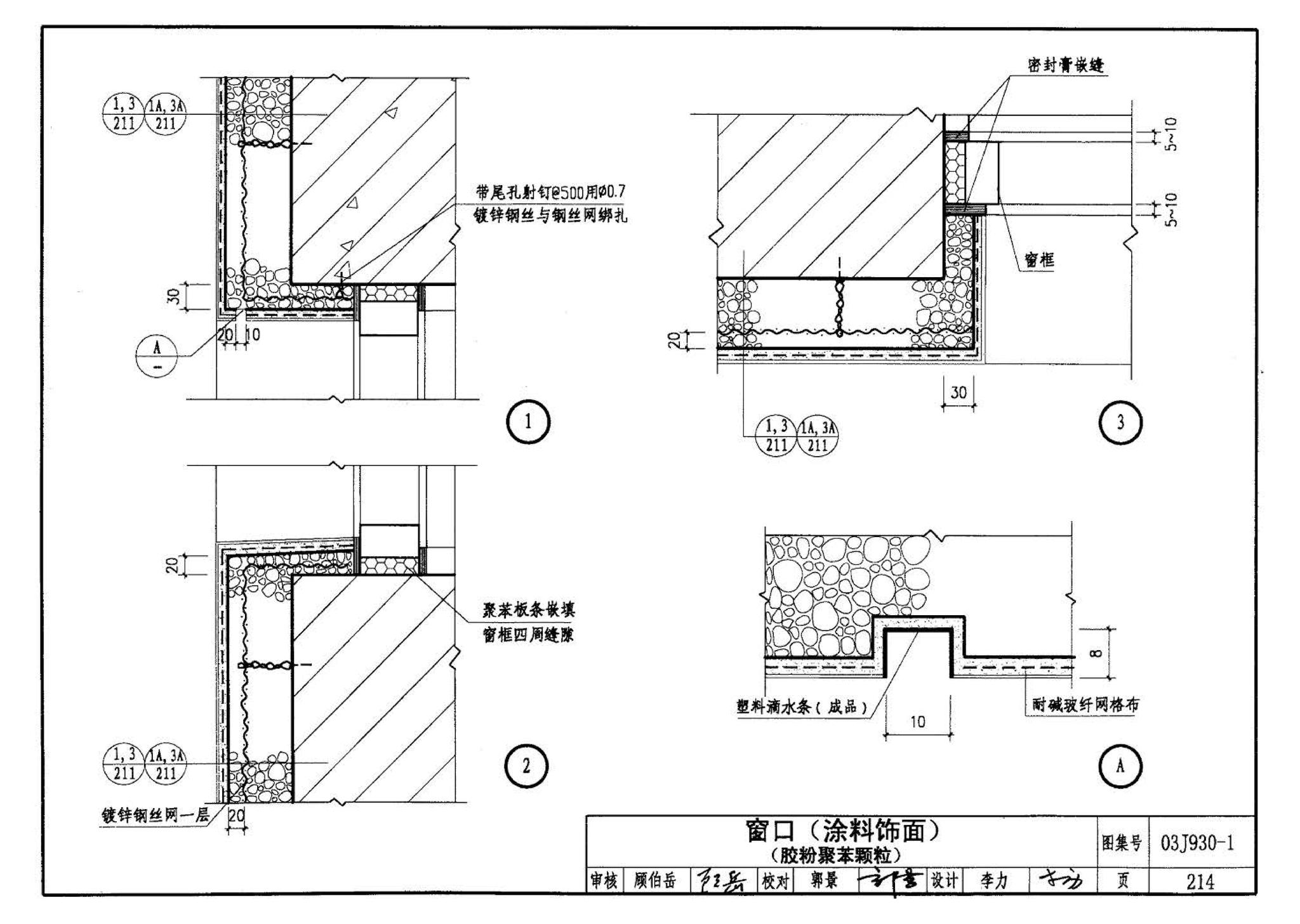 03J930-1--住宅建筑构造