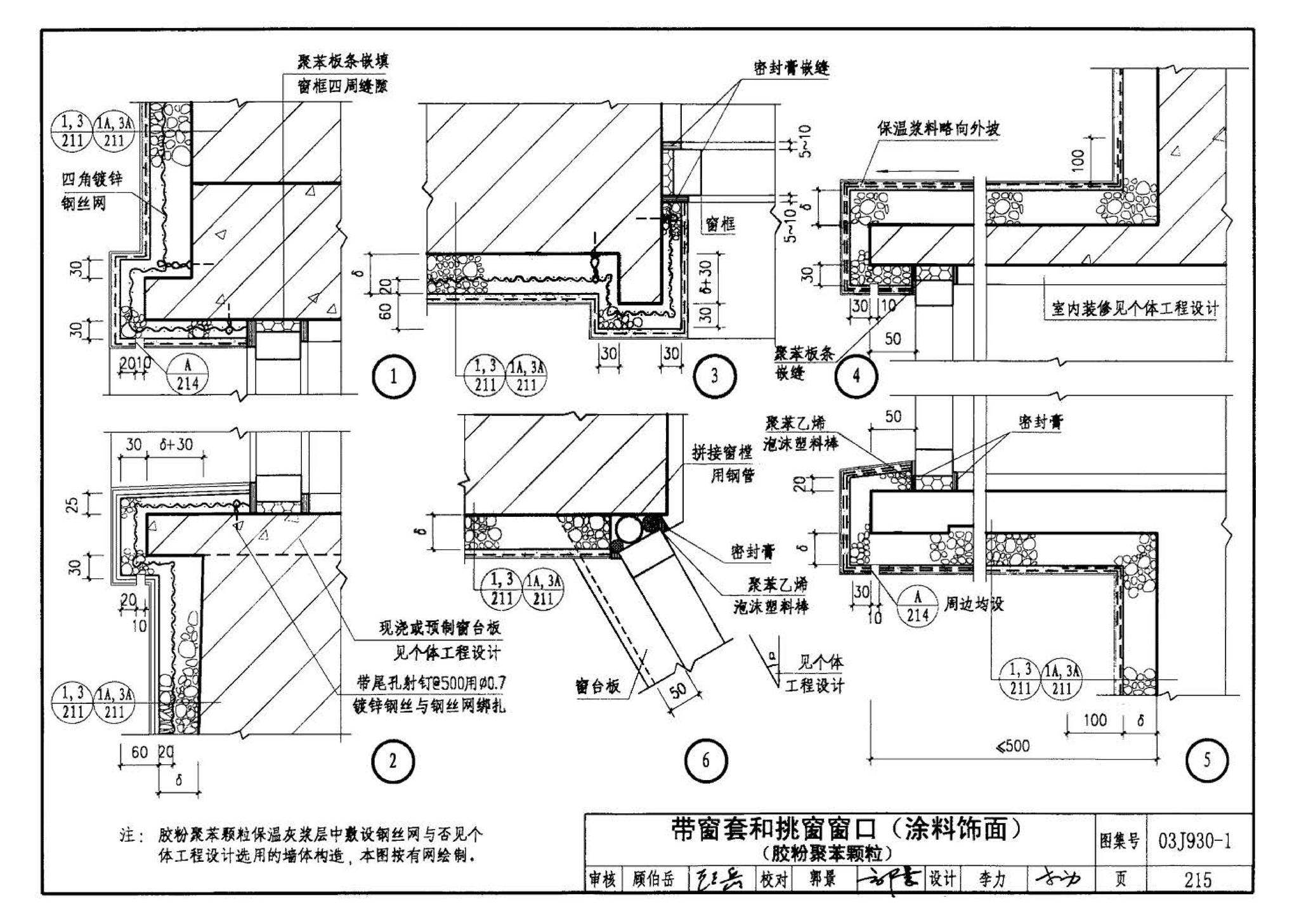 03J930-1--住宅建筑构造