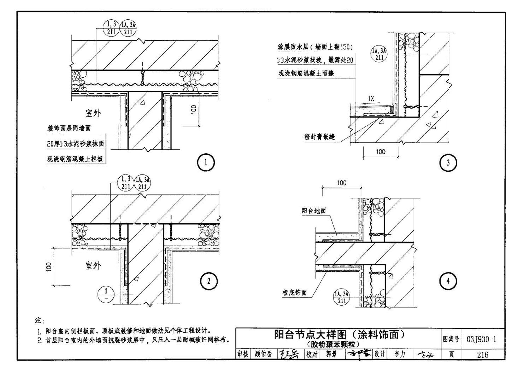 03J930-1--住宅建筑构造