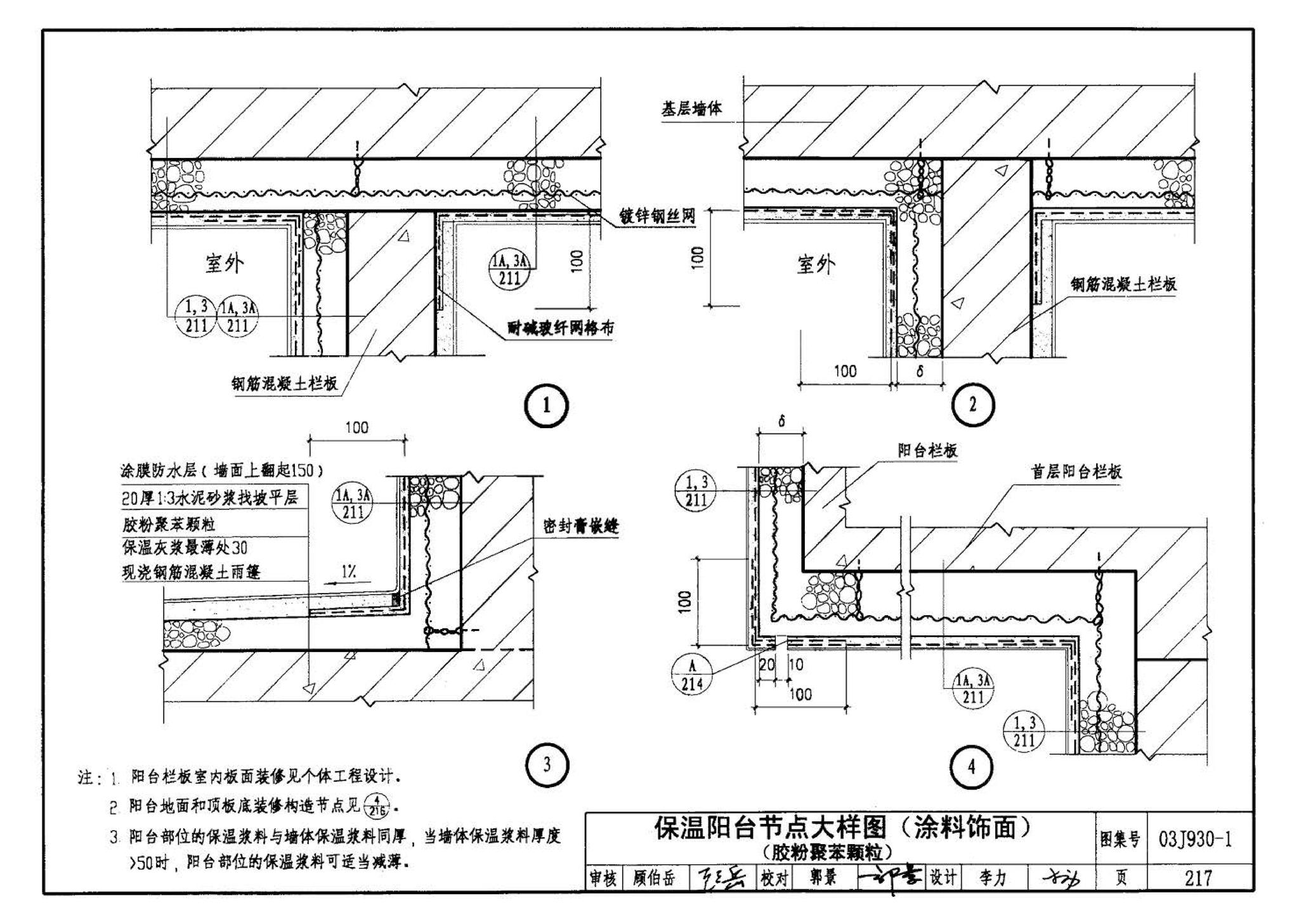 03J930-1--住宅建筑构造