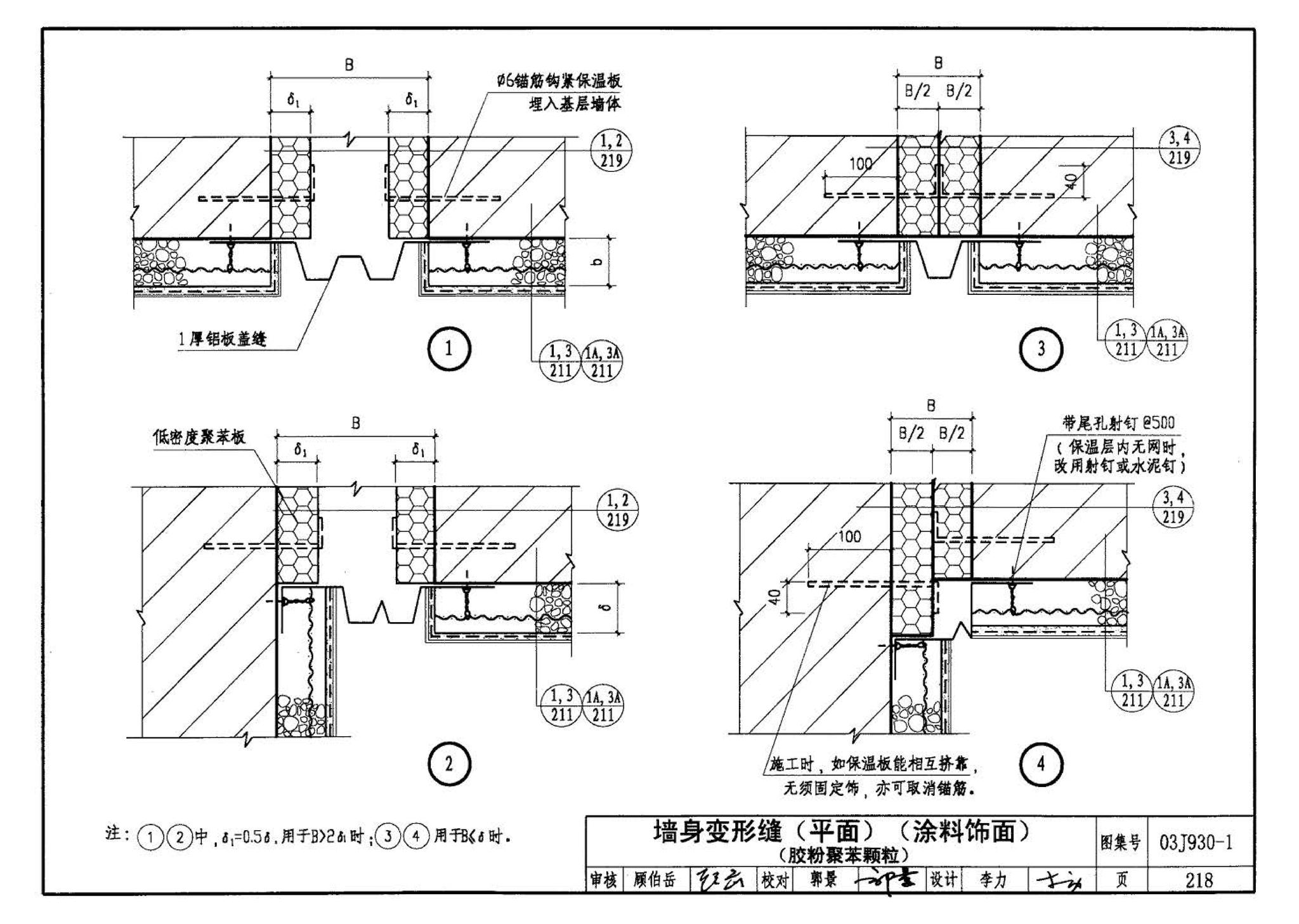 03J930-1--住宅建筑构造