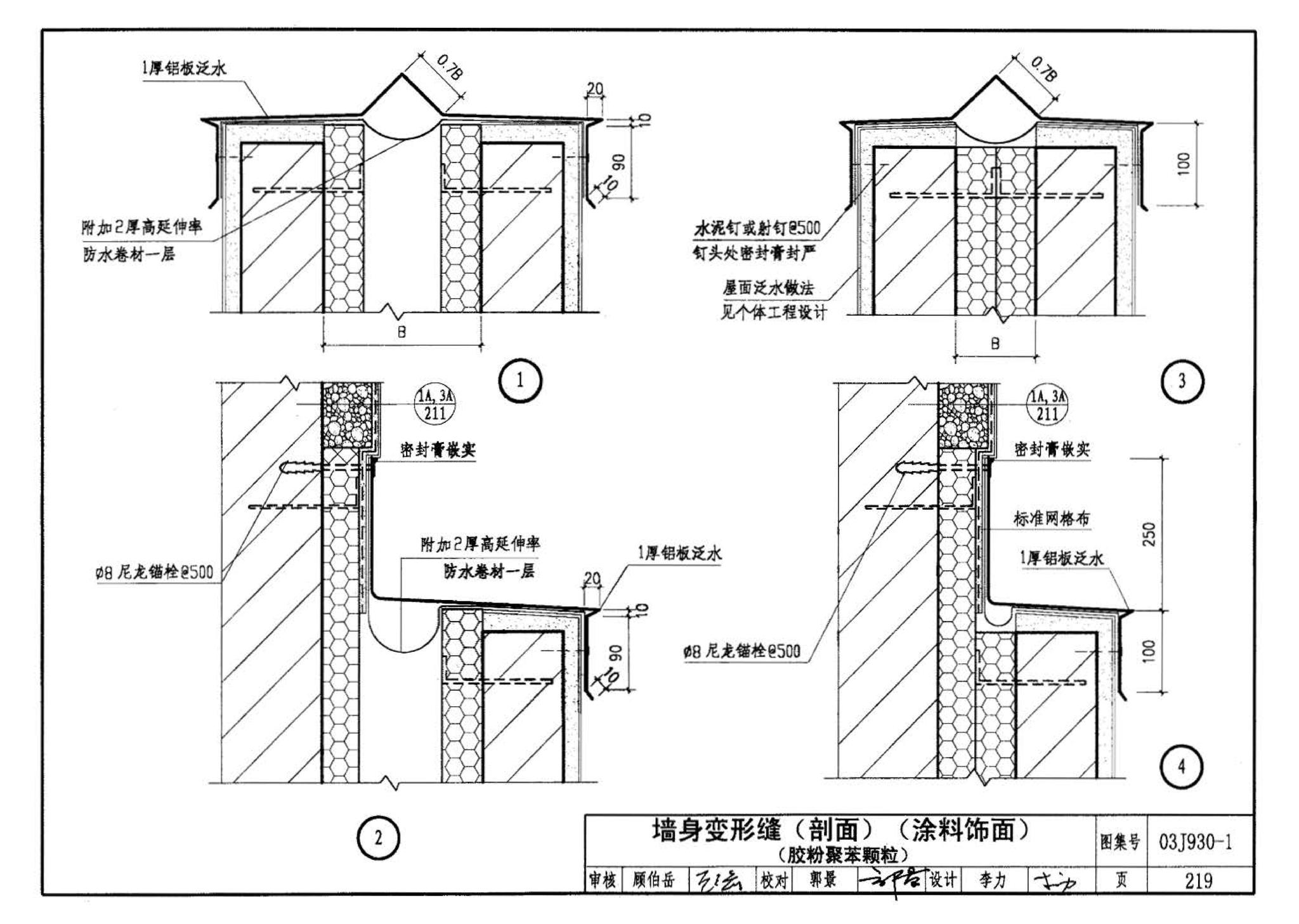 03J930-1--住宅建筑构造