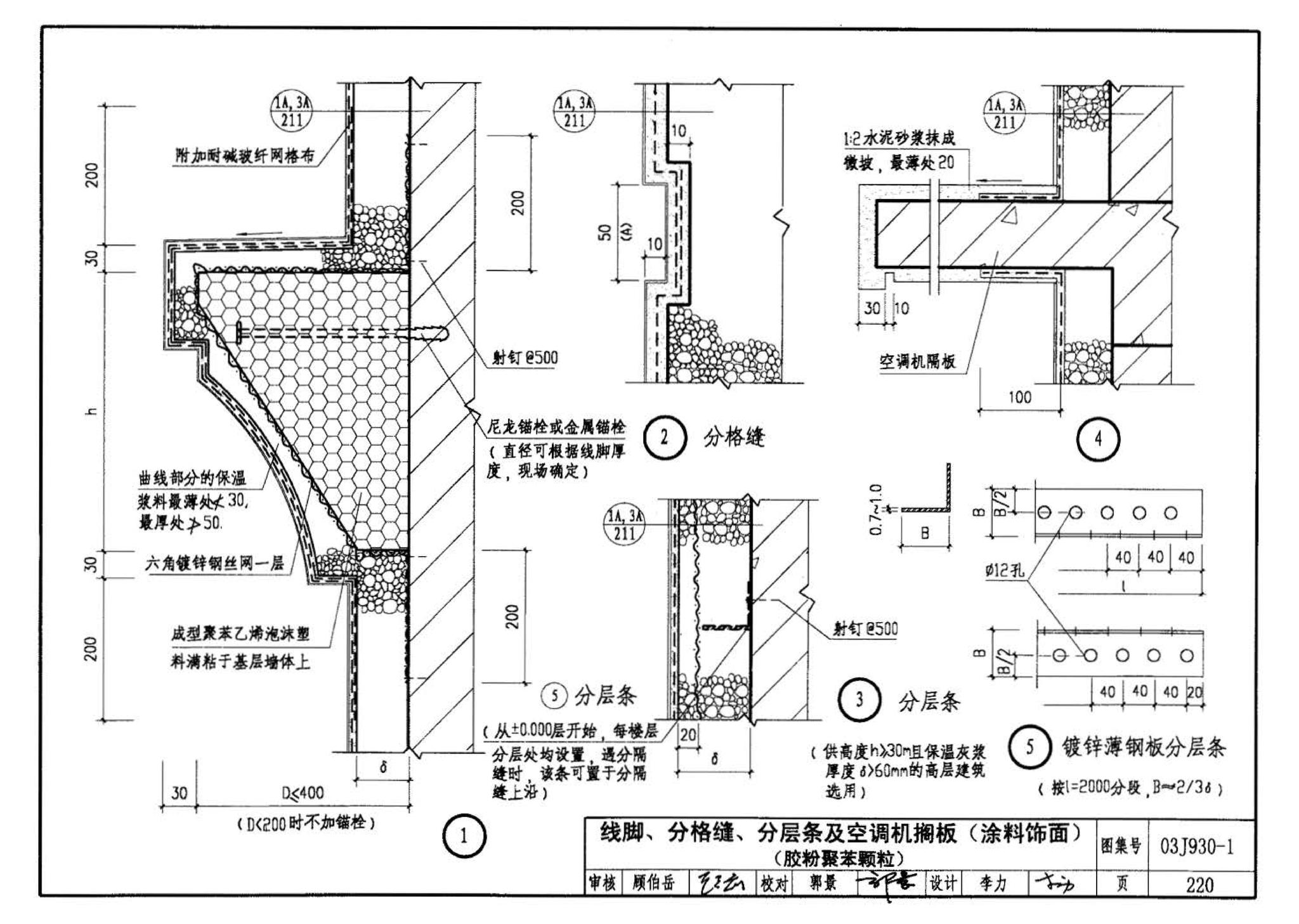 03J930-1--住宅建筑构造