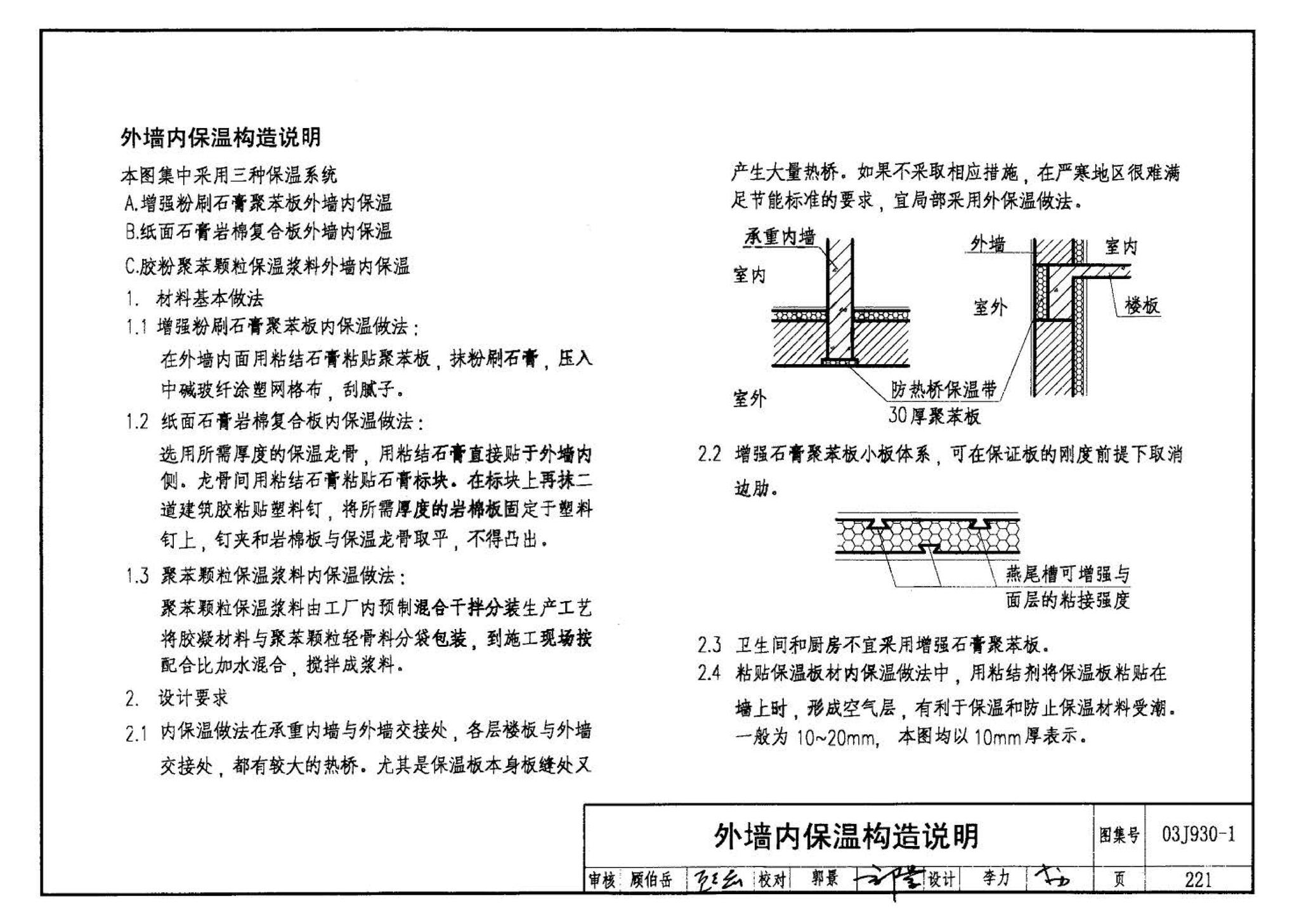 03J930-1--住宅建筑构造