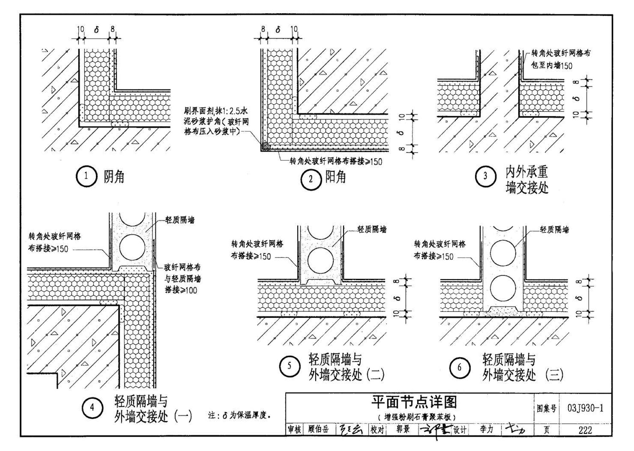 03J930-1--住宅建筑构造