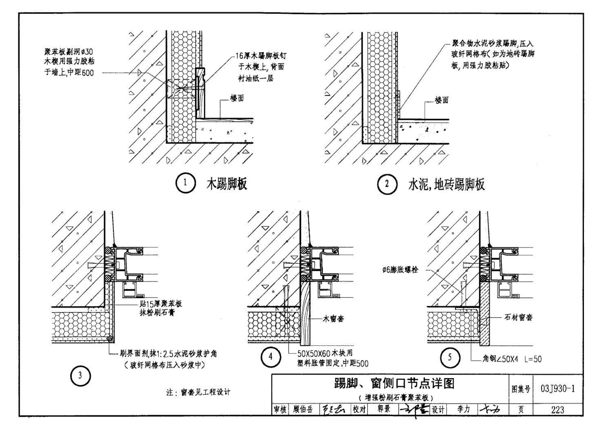 03J930-1--住宅建筑构造