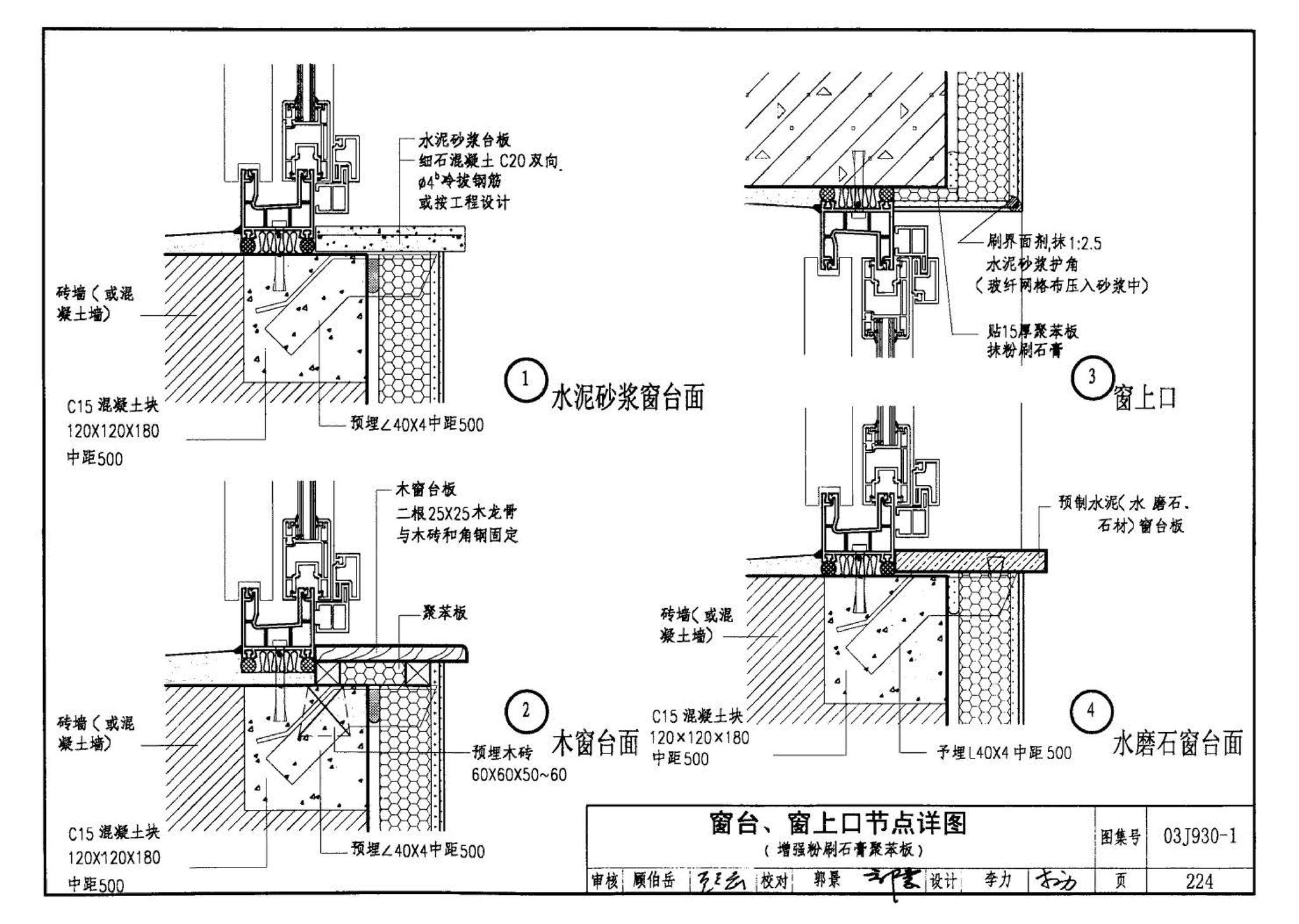 03J930-1--住宅建筑构造