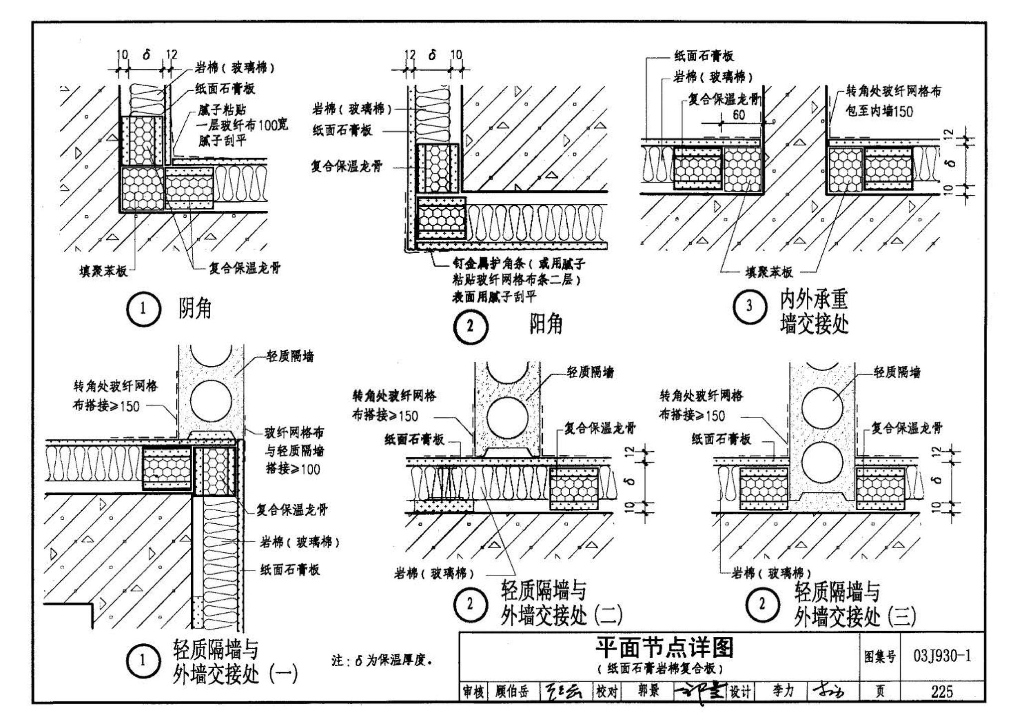 03J930-1--住宅建筑构造