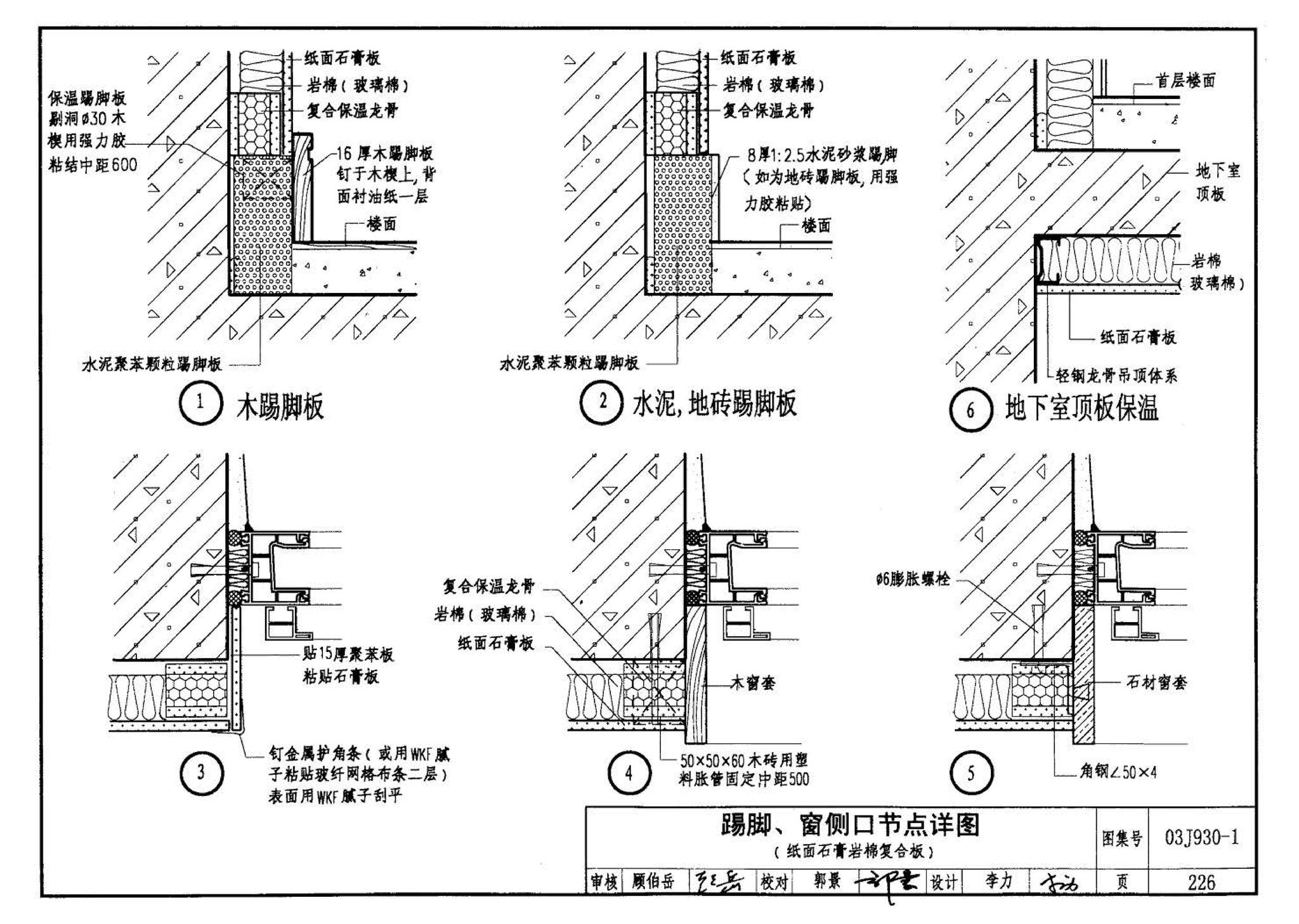 03J930-1--住宅建筑构造