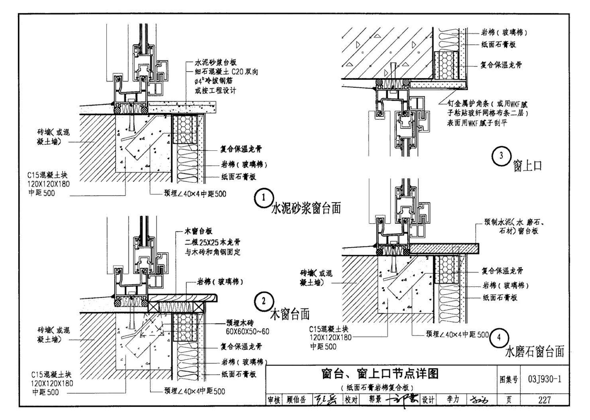 03J930-1--住宅建筑构造