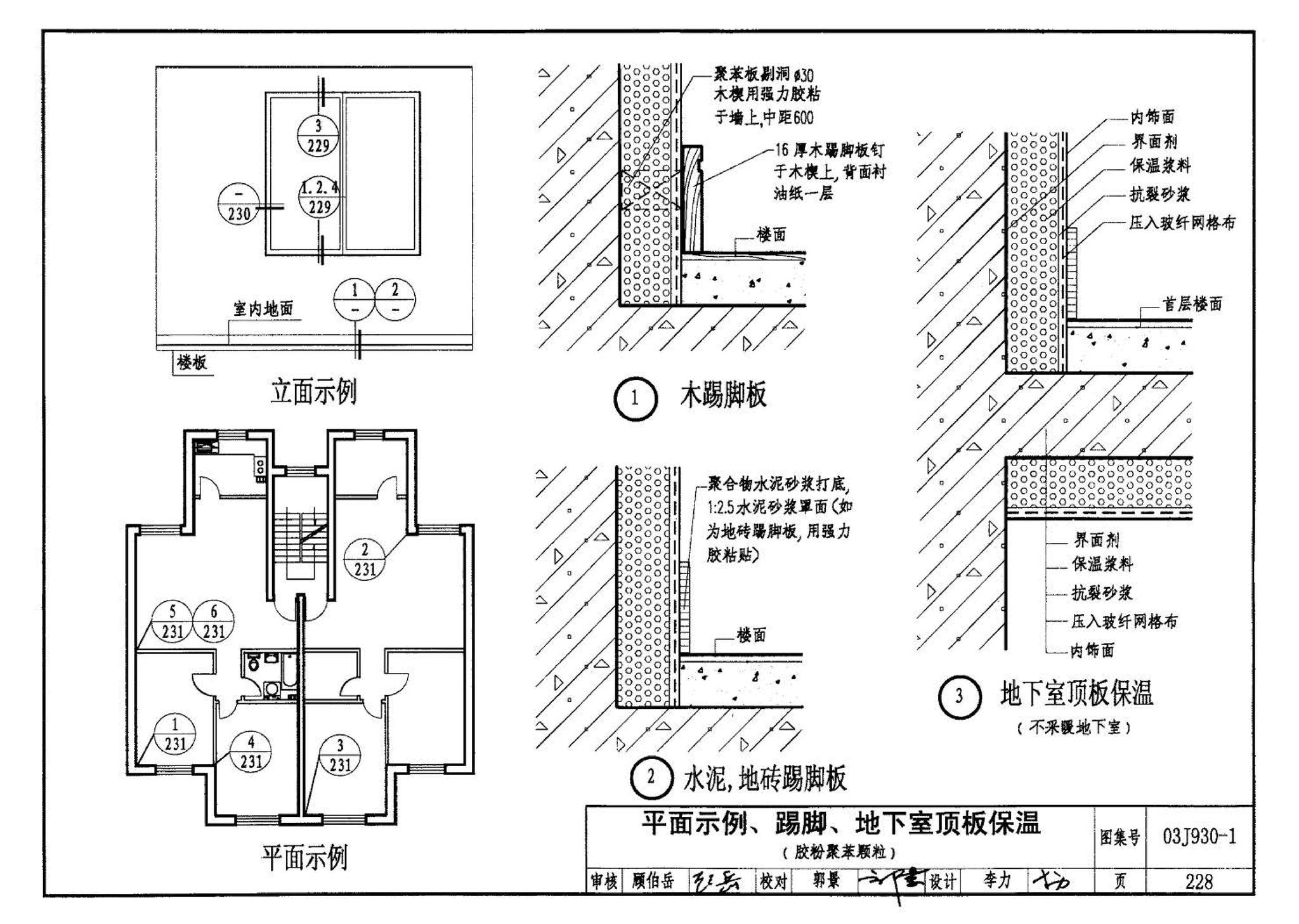 03J930-1--住宅建筑构造