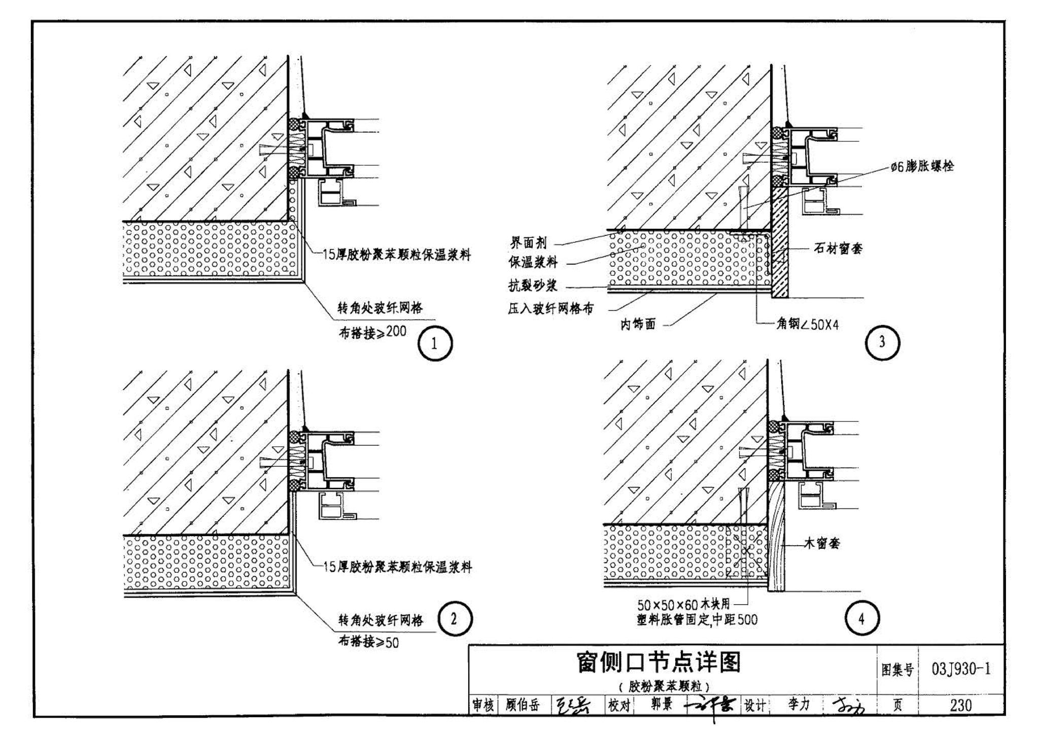 03J930-1--住宅建筑构造