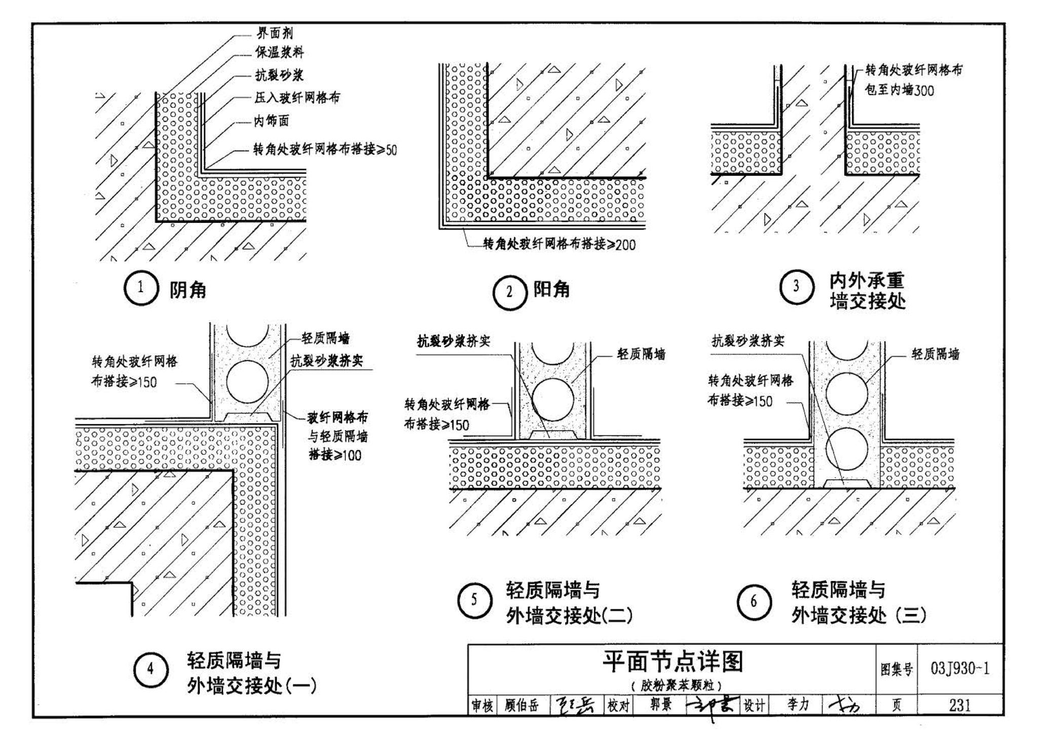 03J930-1--住宅建筑构造