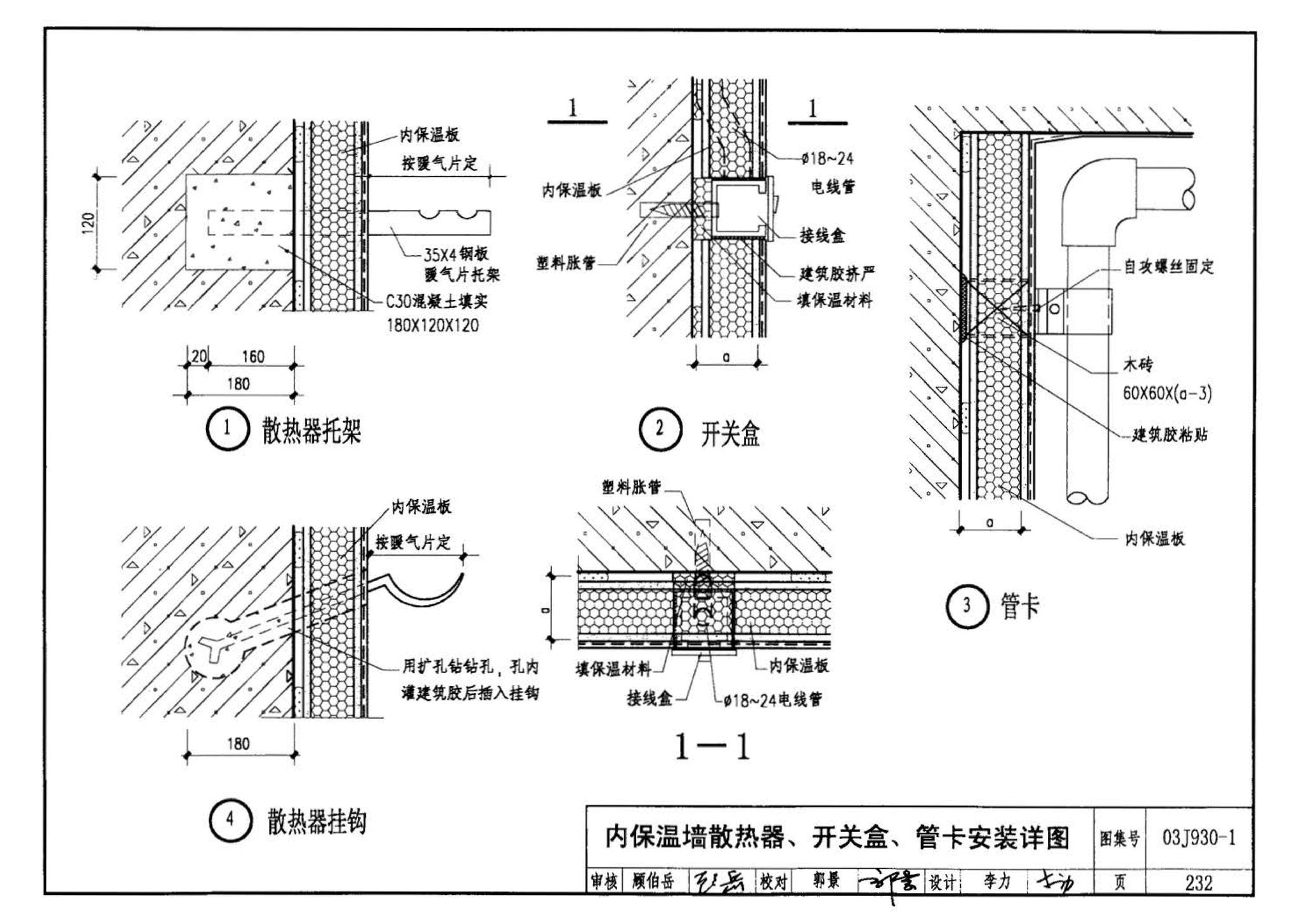 03J930-1--住宅建筑构造