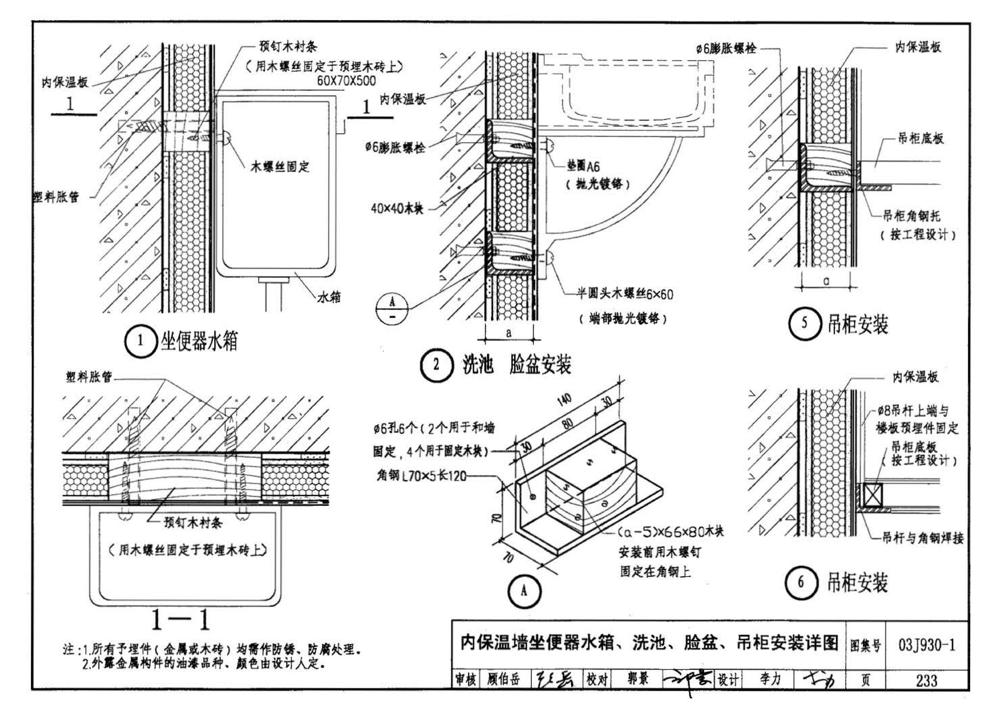 03J930-1--住宅建筑构造