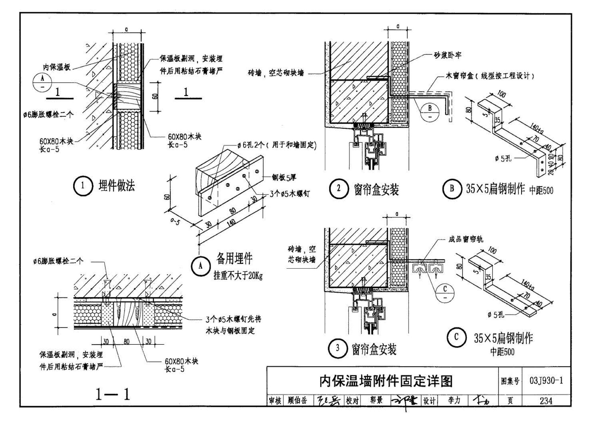 03J930-1--住宅建筑构造