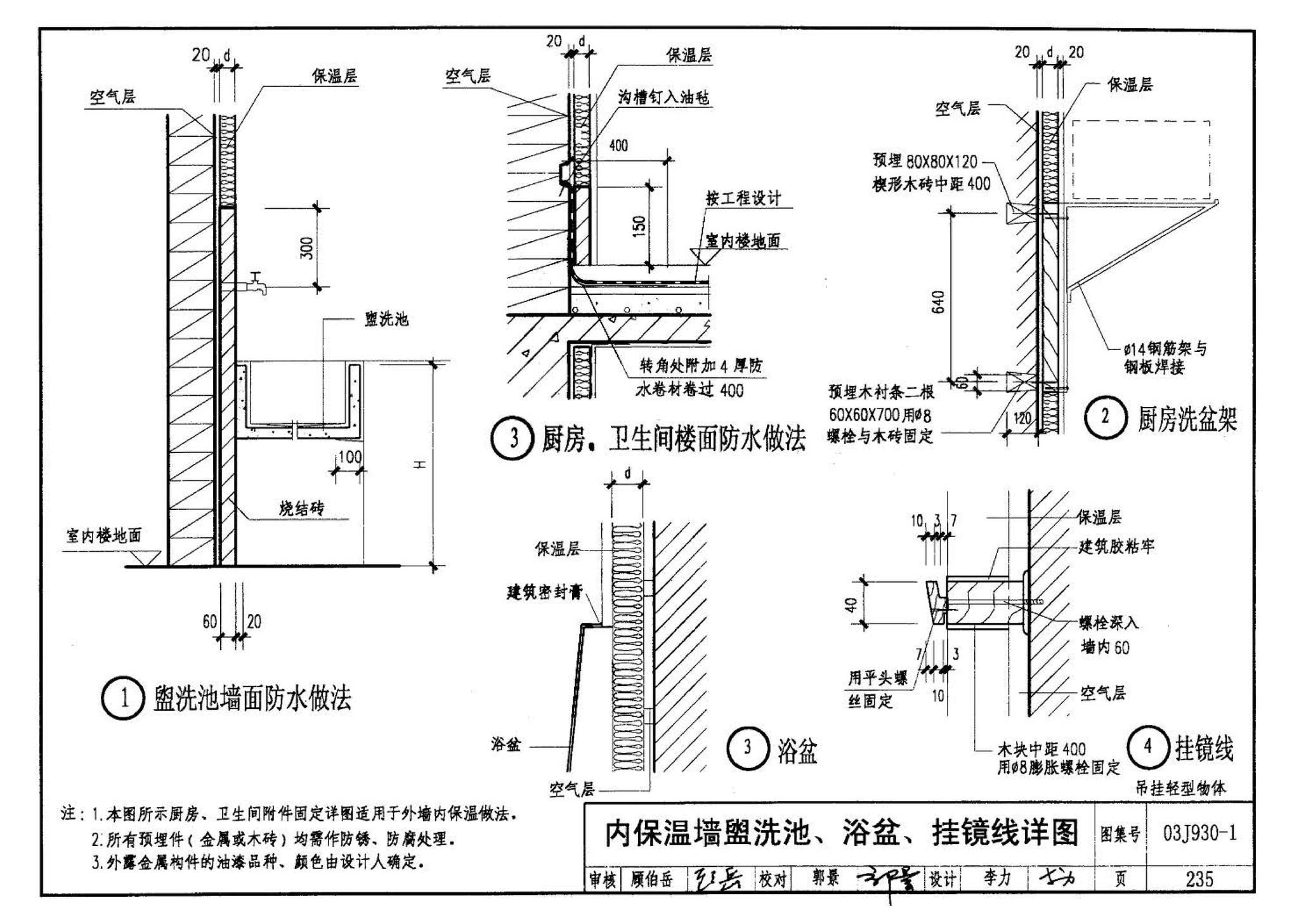 03J930-1--住宅建筑构造