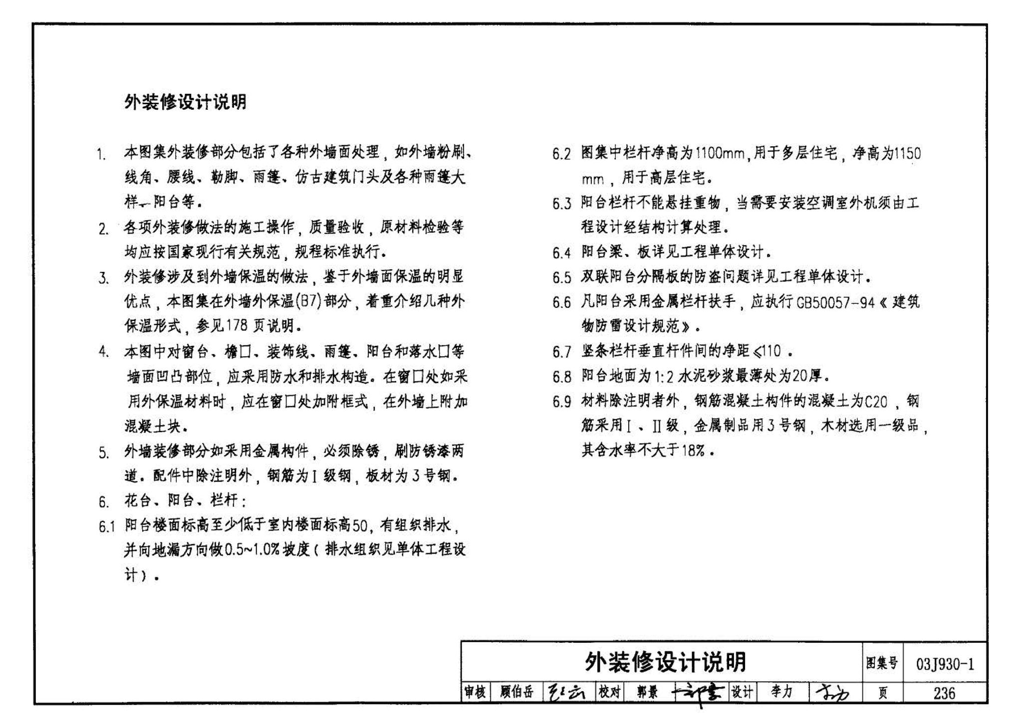 03J930-1--住宅建筑构造