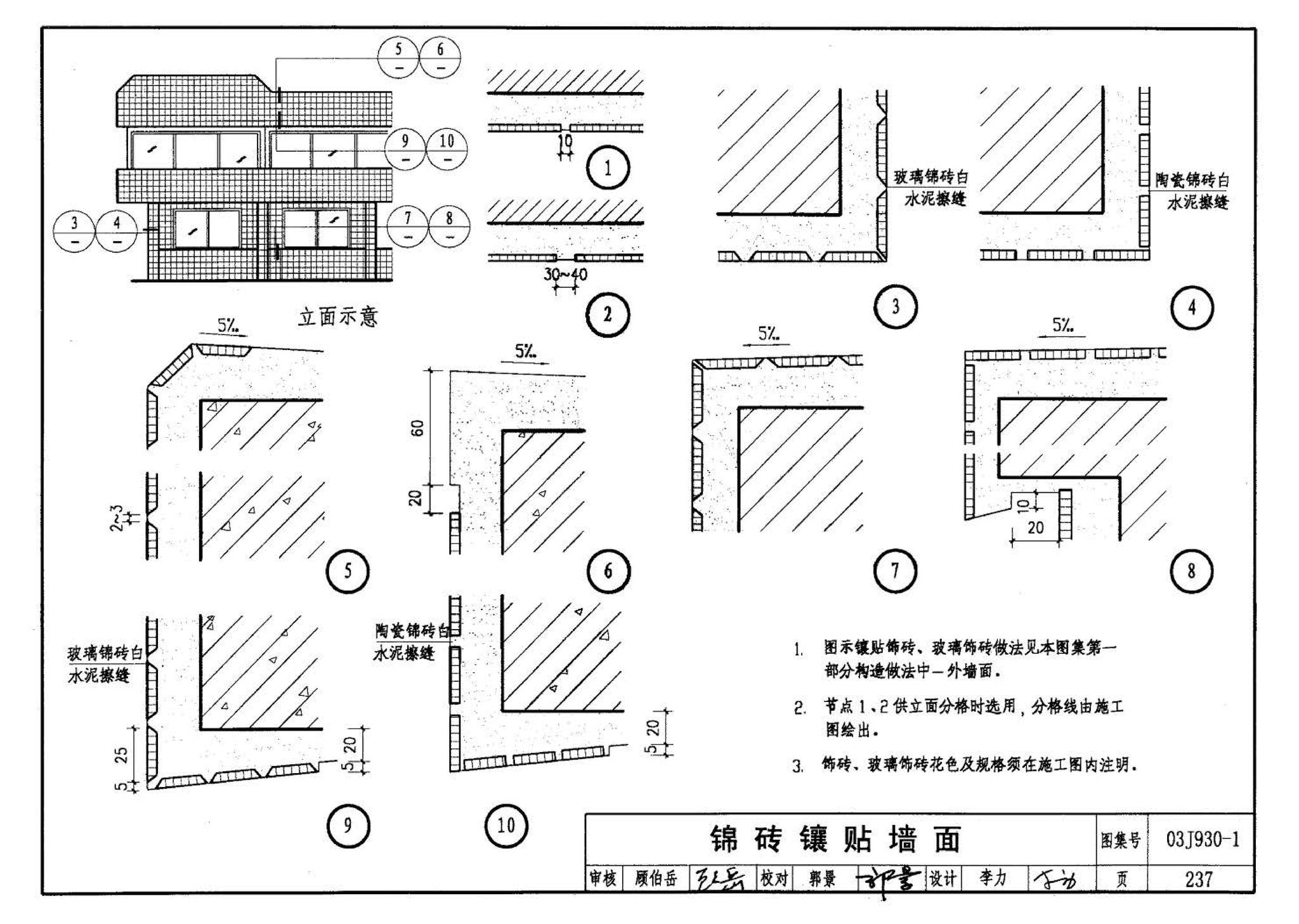 03J930-1--住宅建筑构造