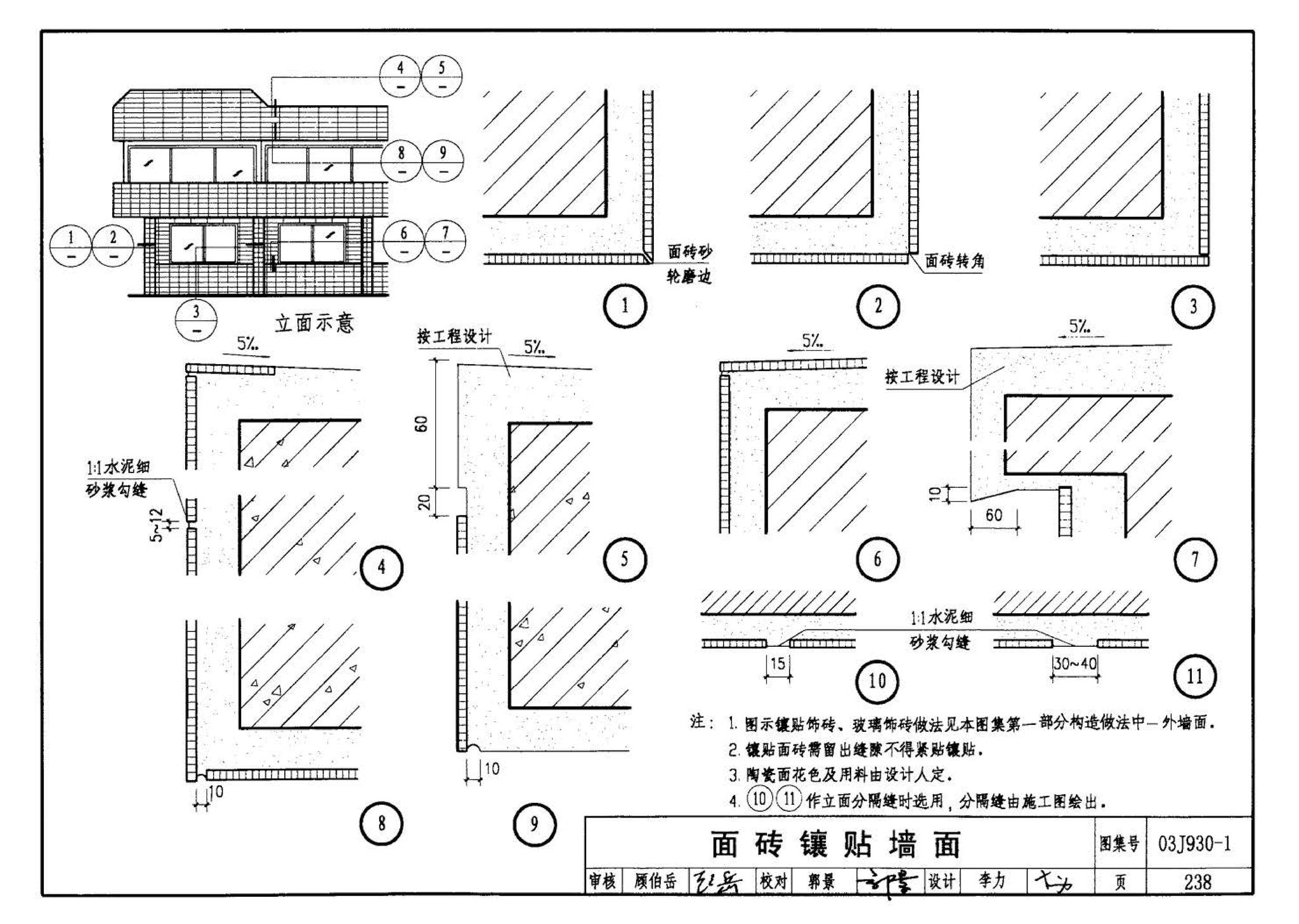 03J930-1--住宅建筑构造