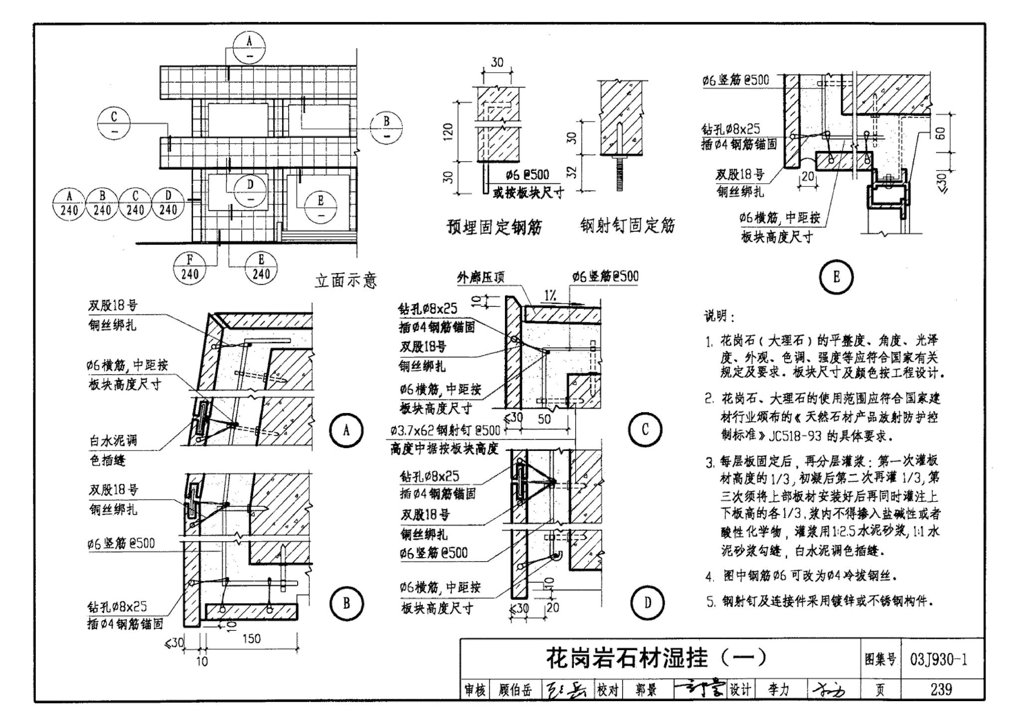 03J930-1--住宅建筑构造