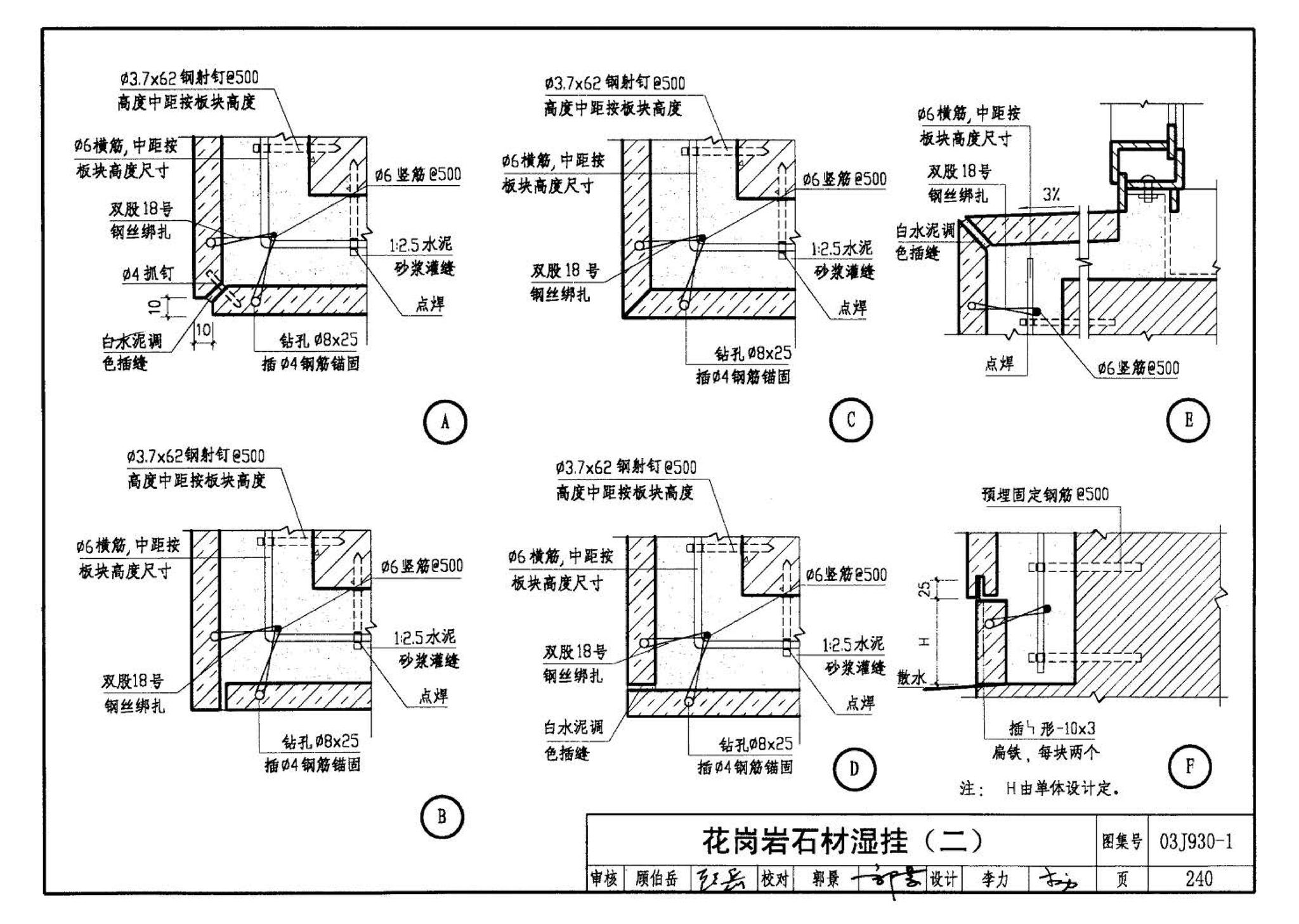 03J930-1--住宅建筑构造