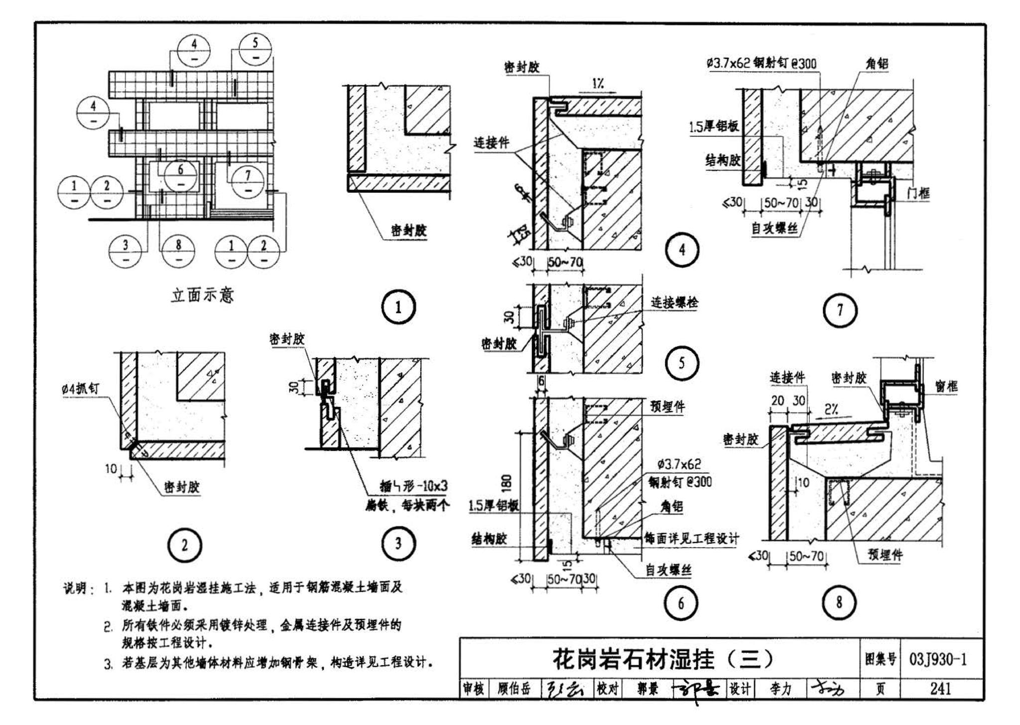 03J930-1--住宅建筑构造