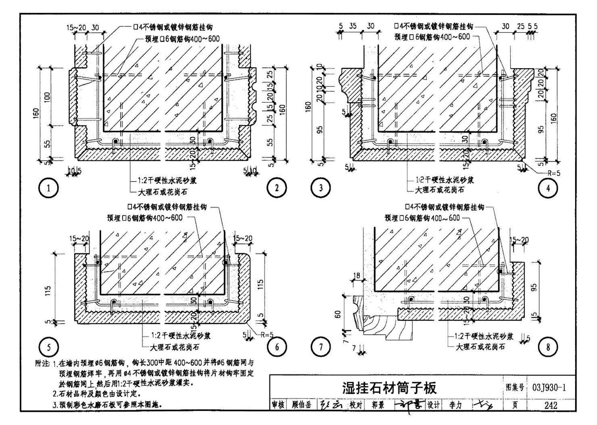 03J930-1--住宅建筑构造