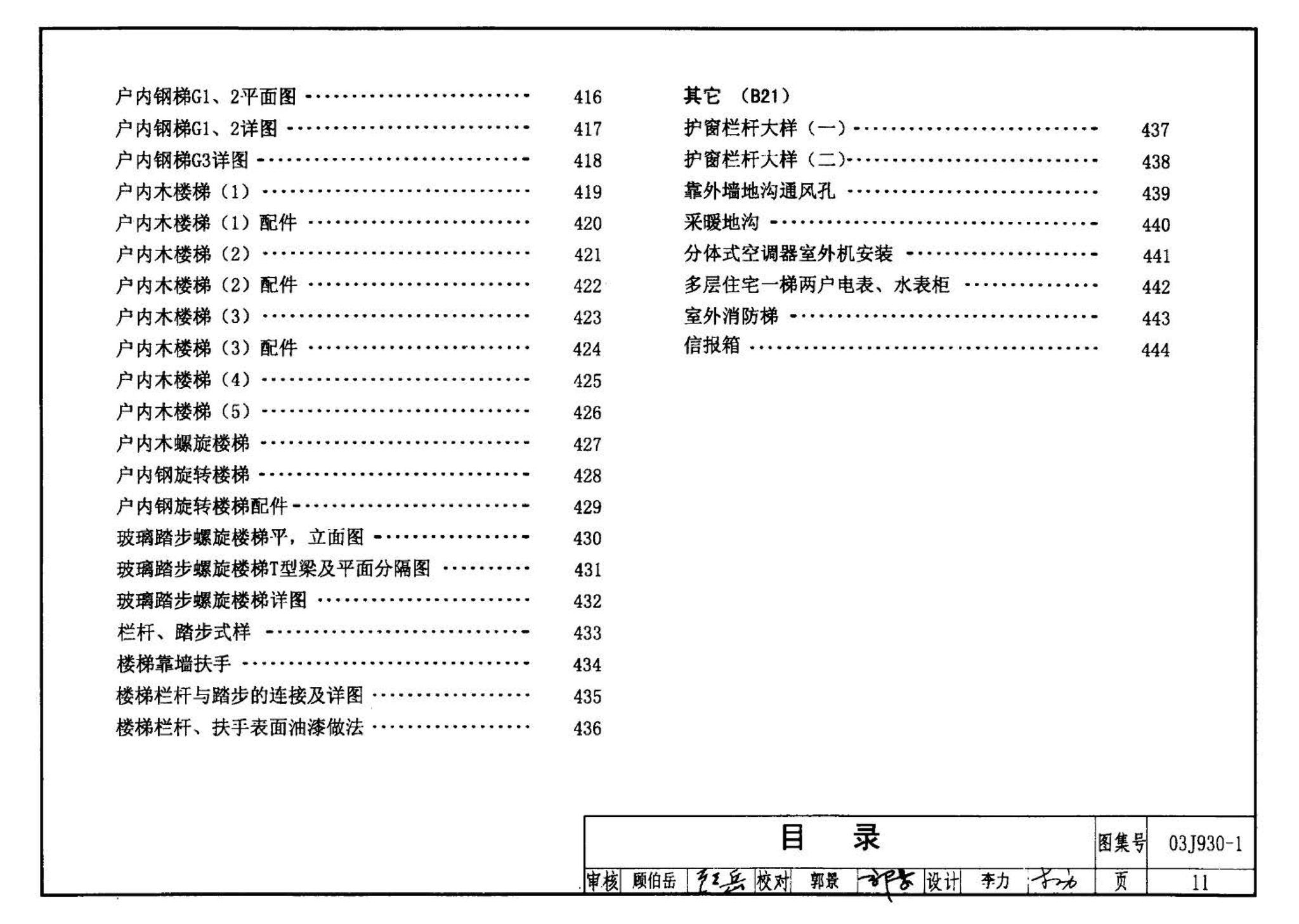 03J930-1--住宅建筑构造