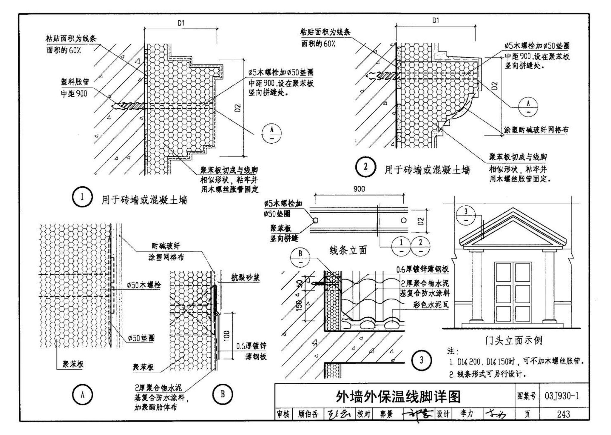 03J930-1--住宅建筑构造