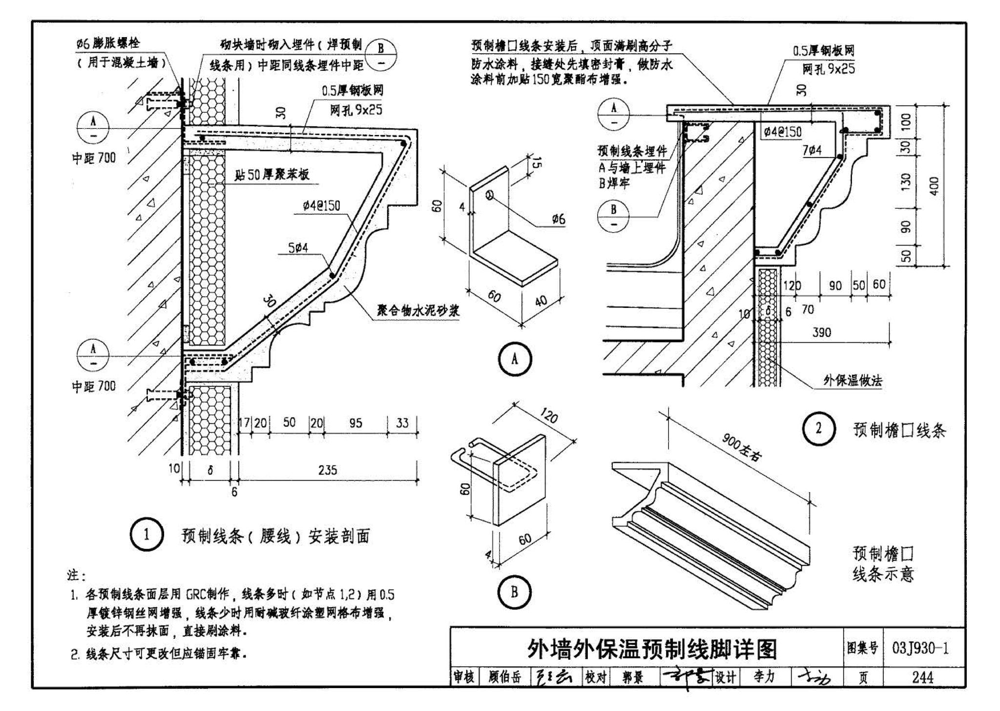 03J930-1--住宅建筑构造