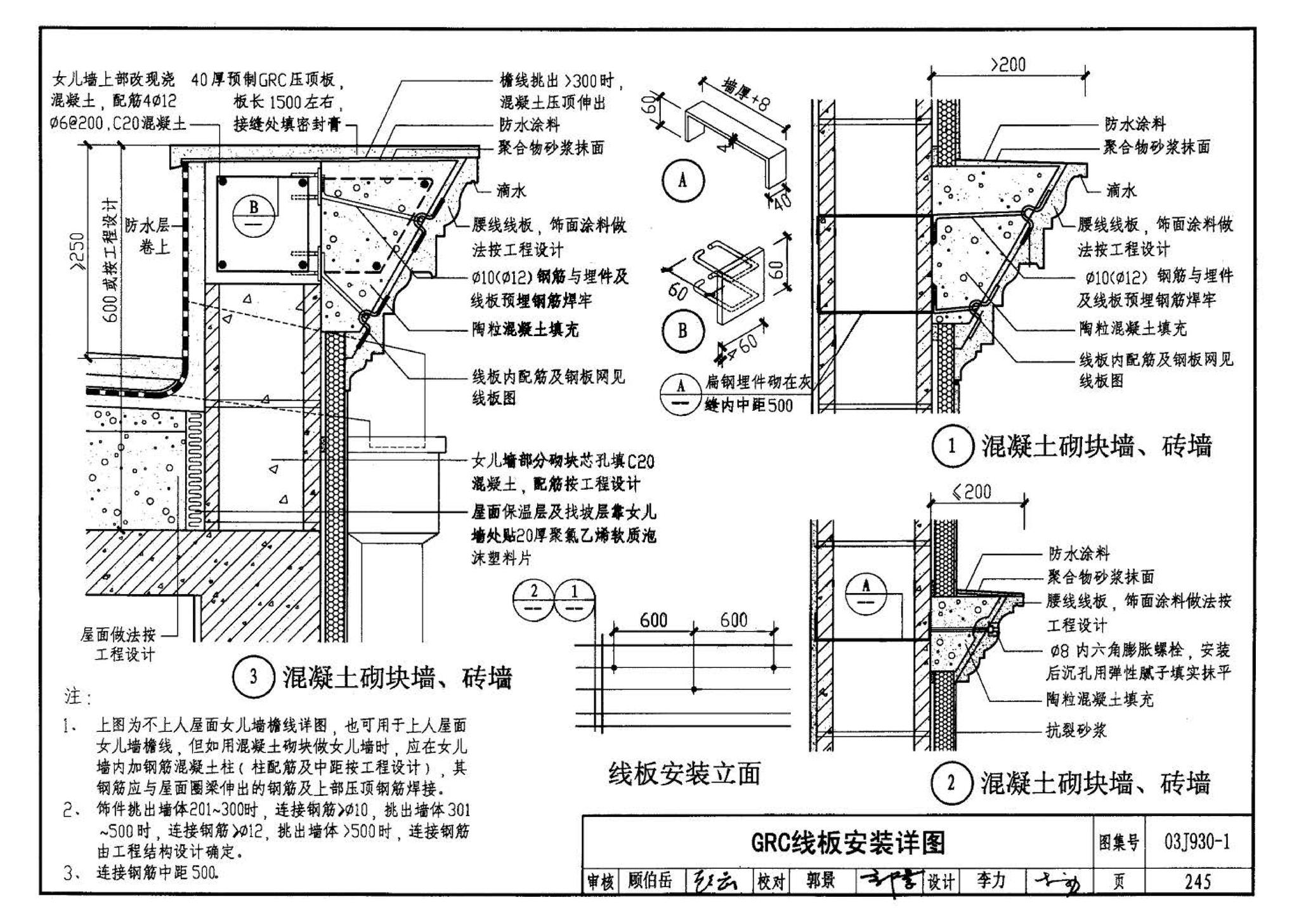 03J930-1--住宅建筑构造