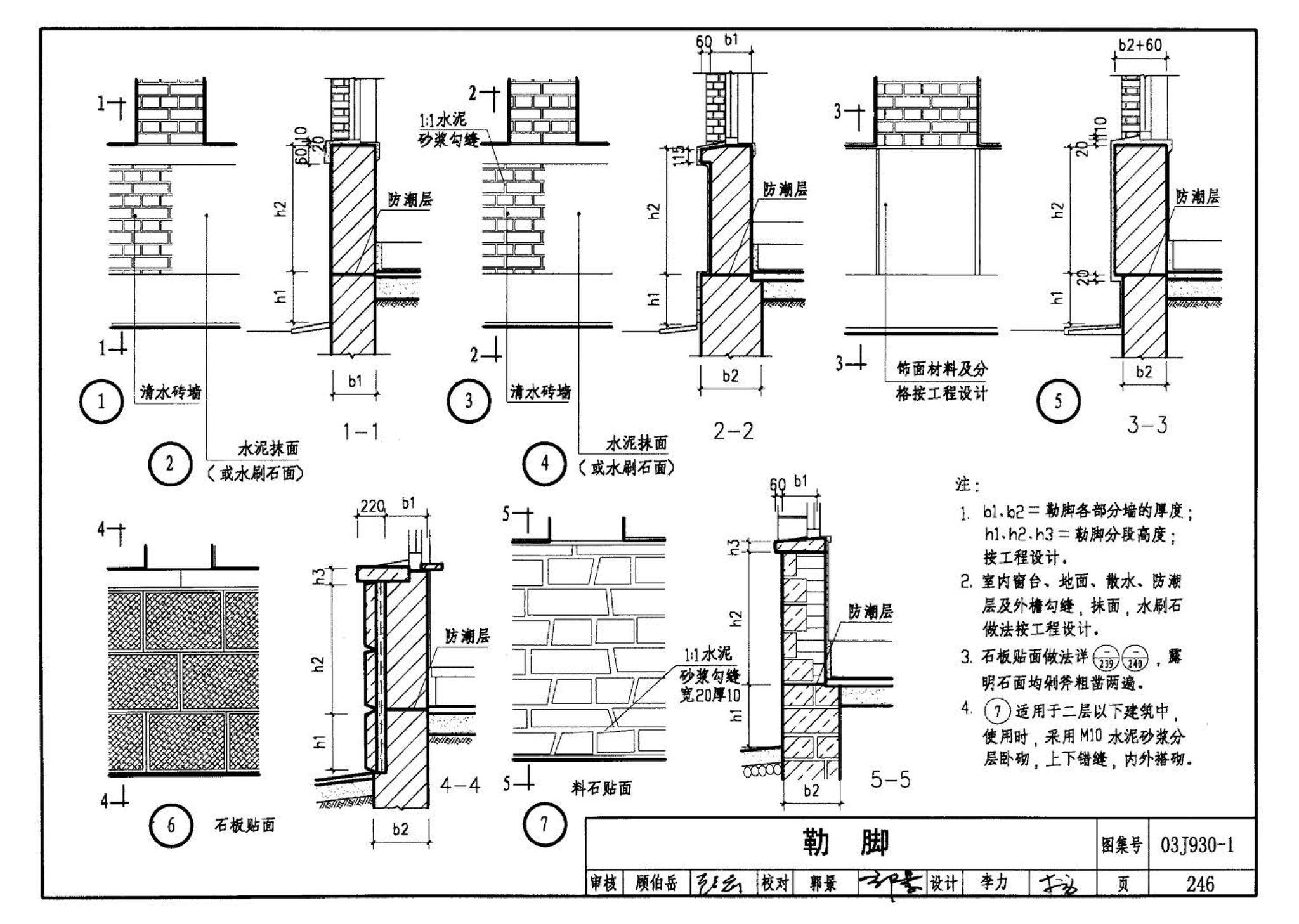 03J930-1--住宅建筑构造