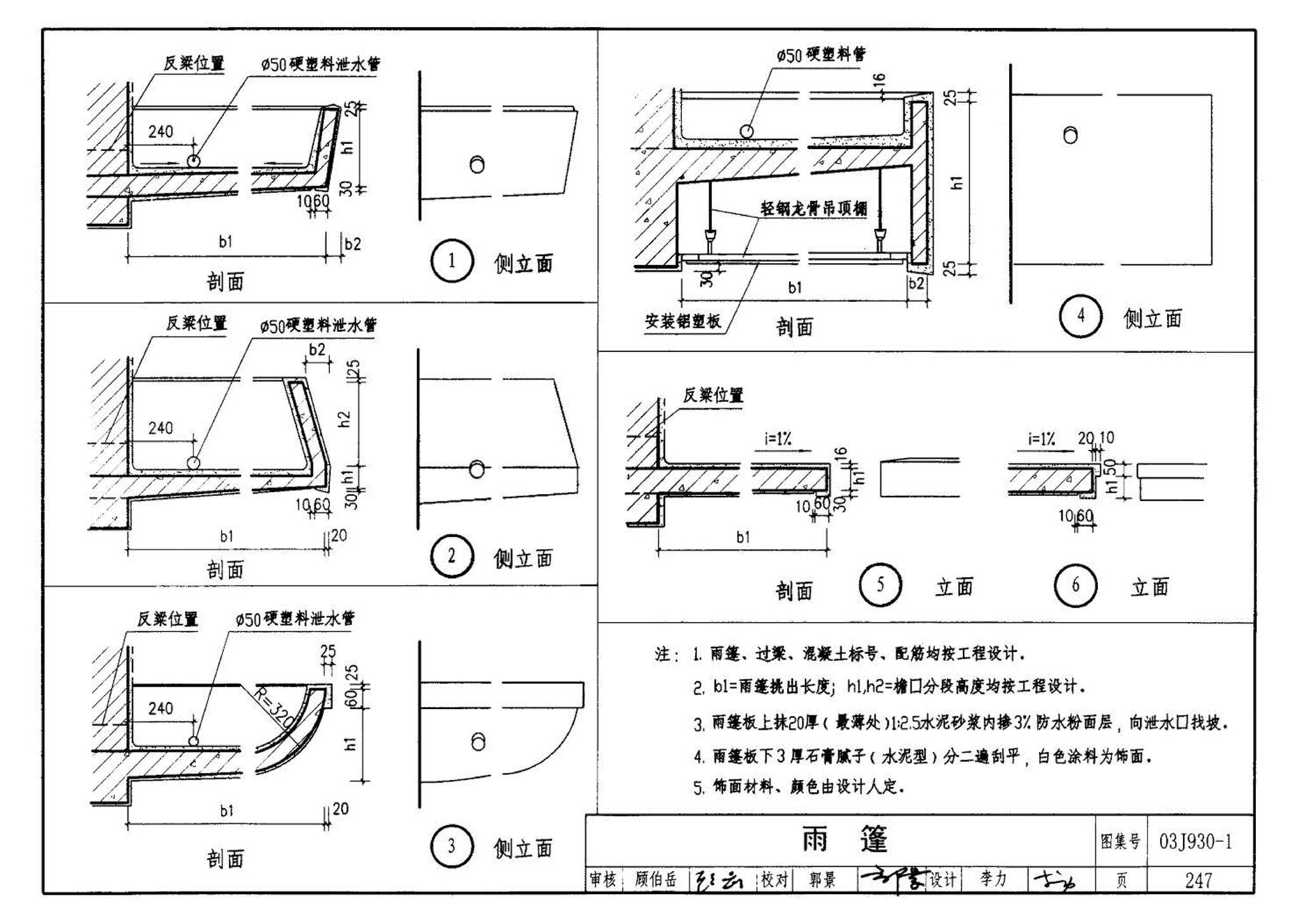 03J930-1--住宅建筑构造