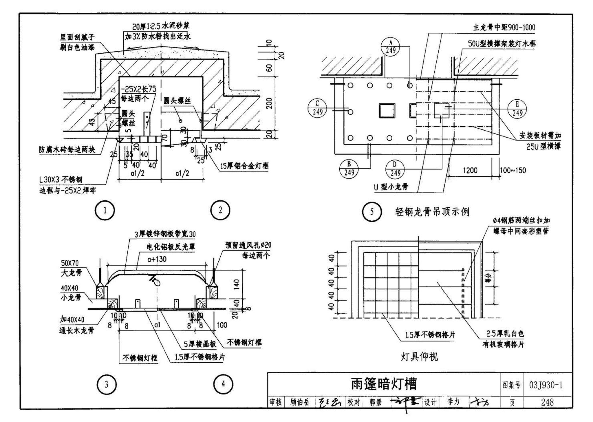 03J930-1--住宅建筑构造