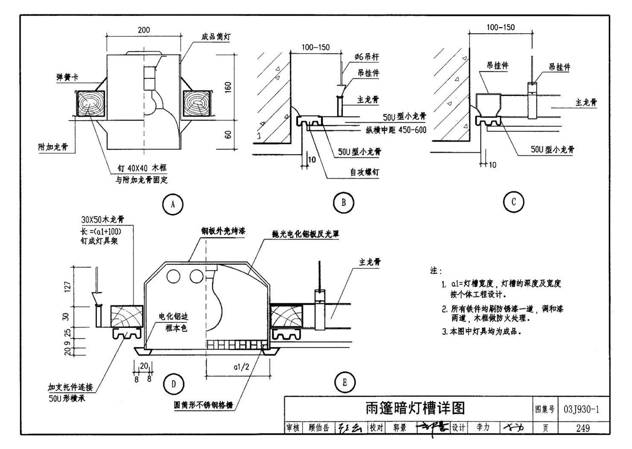 03J930-1--住宅建筑构造