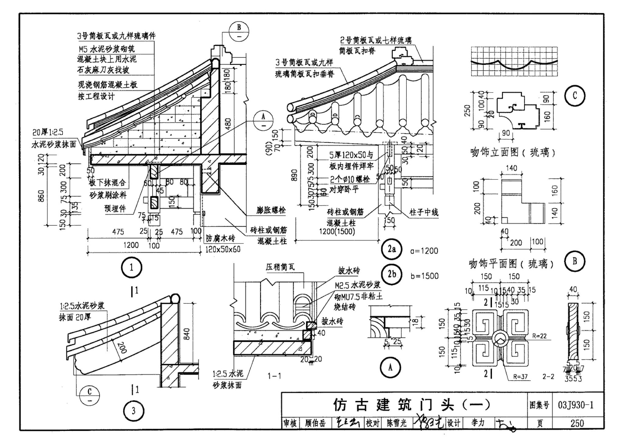 03J930-1--住宅建筑构造