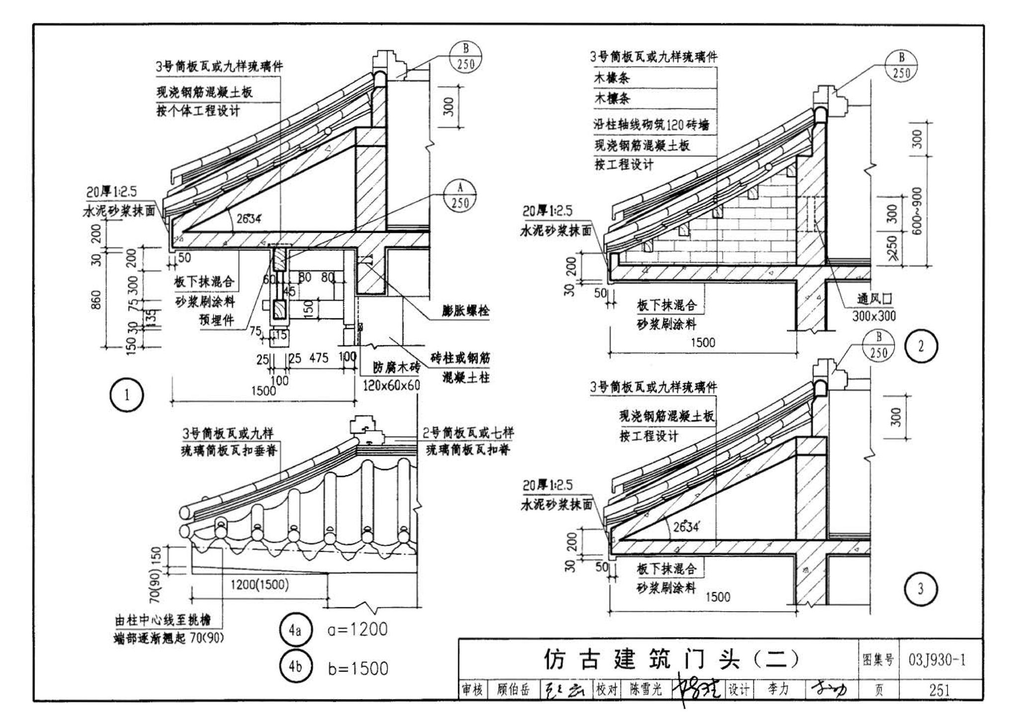 03J930-1--住宅建筑构造