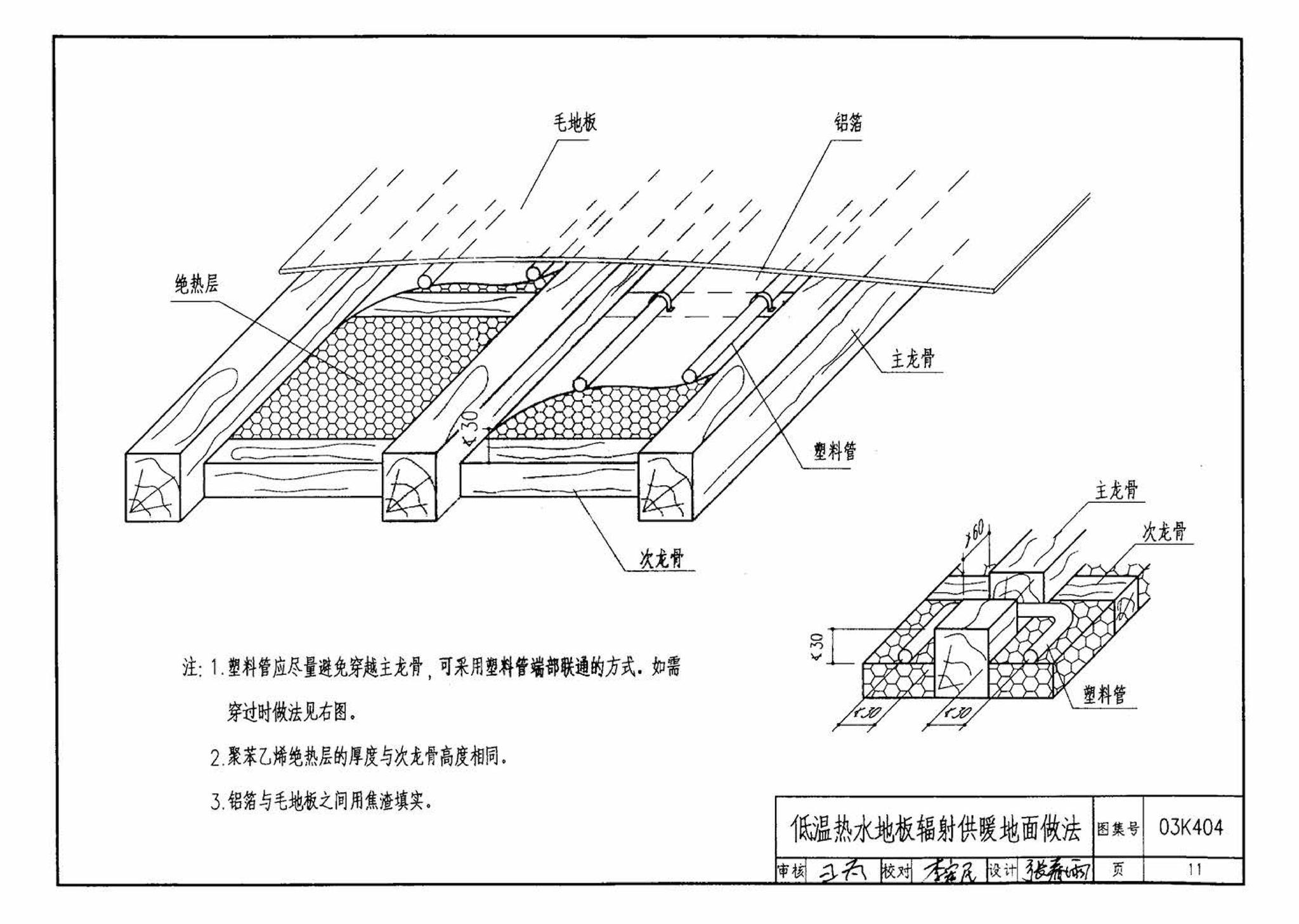 03K404、03(05)K404--低温热水地板辐射供暖系统施工安装（含2005年局部修改版）