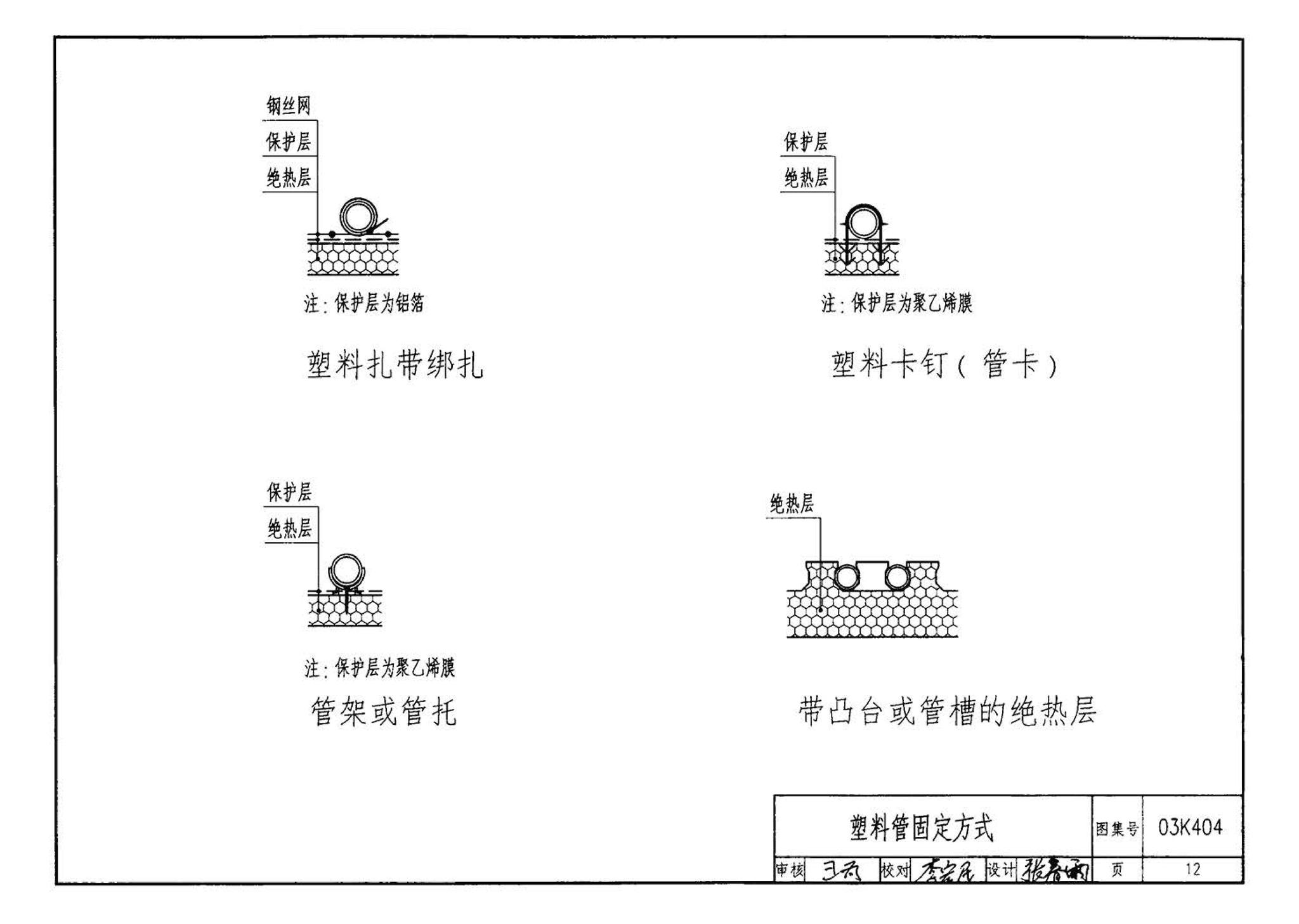 03K404、03(05)K404--低温热水地板辐射供暖系统施工安装（含2005年局部修改版）