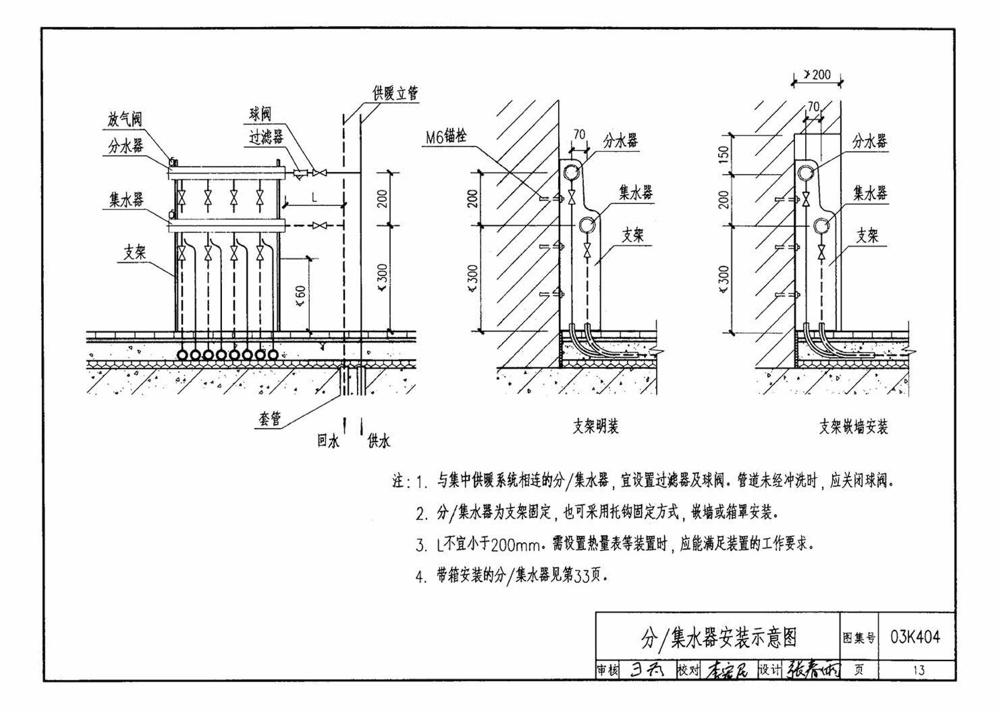 03K404、03(05)K404--低温热水地板辐射供暖系统施工安装（含2005年局部修改版）